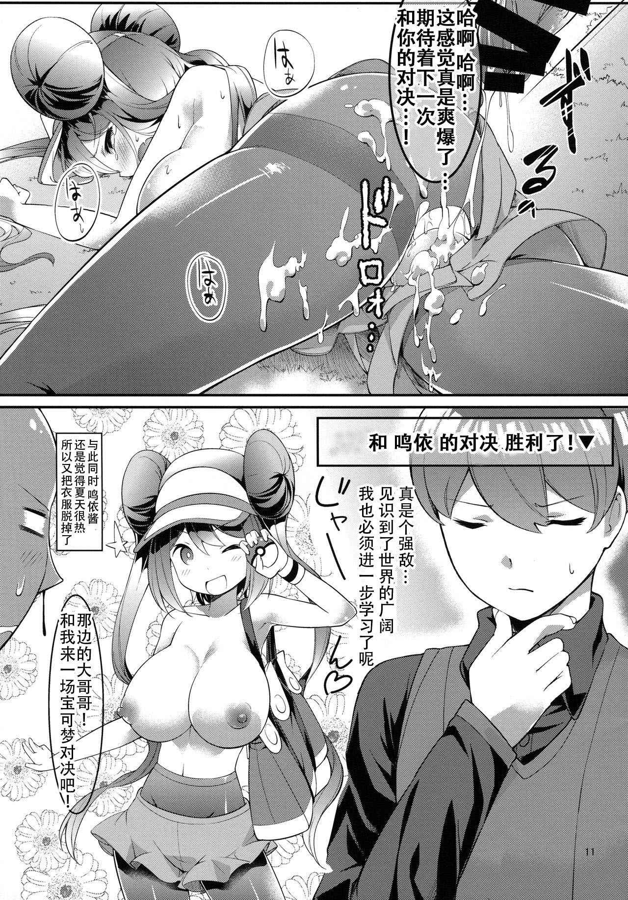 (SC64) [Cloud Palette (Akanagi Youto, Kuroyume Naoto)] Mei-tan Adventure! (Pokémon Black 2 and White 2) [Chinese] [个人机翻] page 10 full