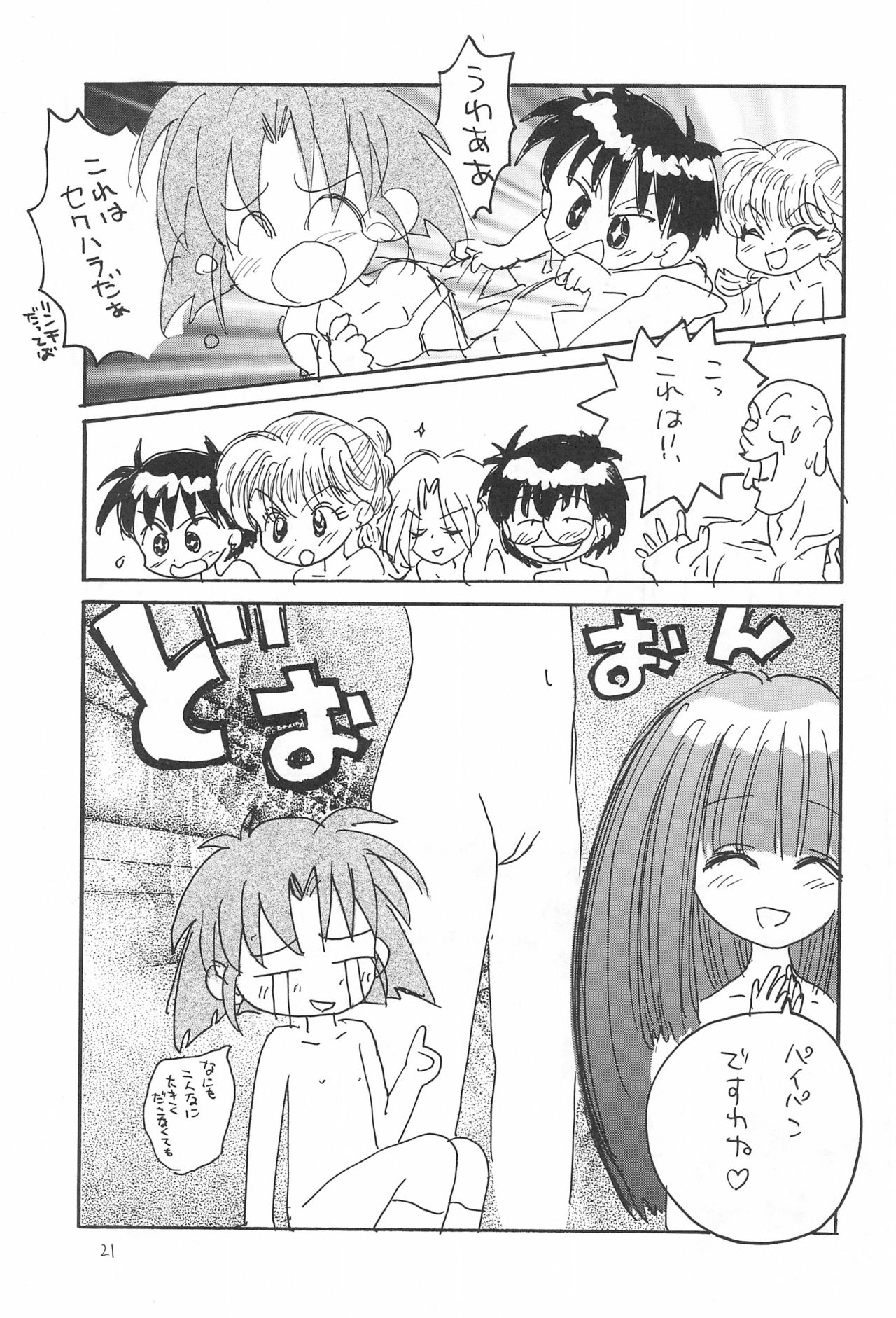 (C53) [Tama Center (Various)] Pretty (Various) page 23 full