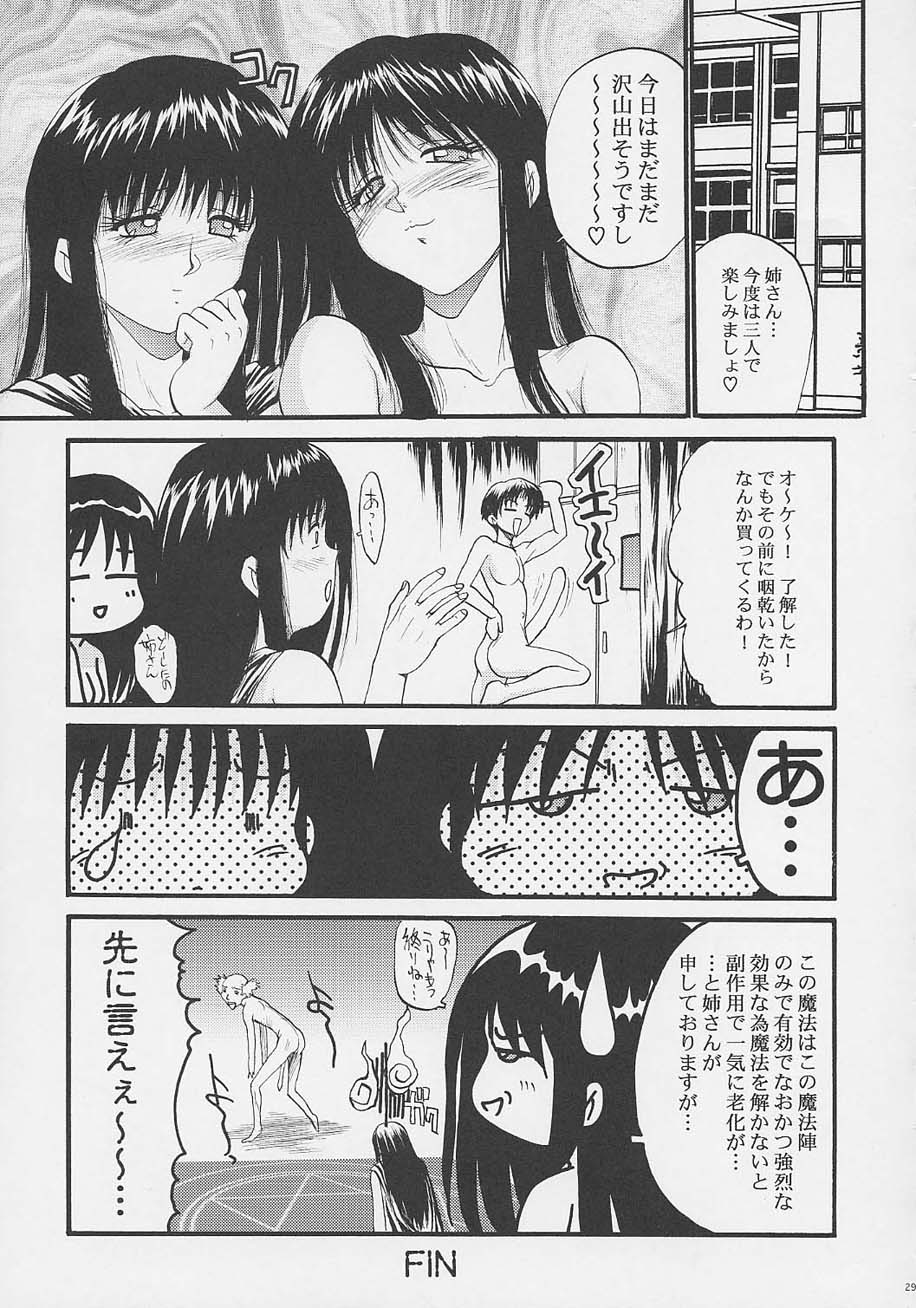 (Brand New Leaf 8) [Akahira Kirin (Akahira Kirin)] Ayaka ni Serikatte (To Heart) page 28 full