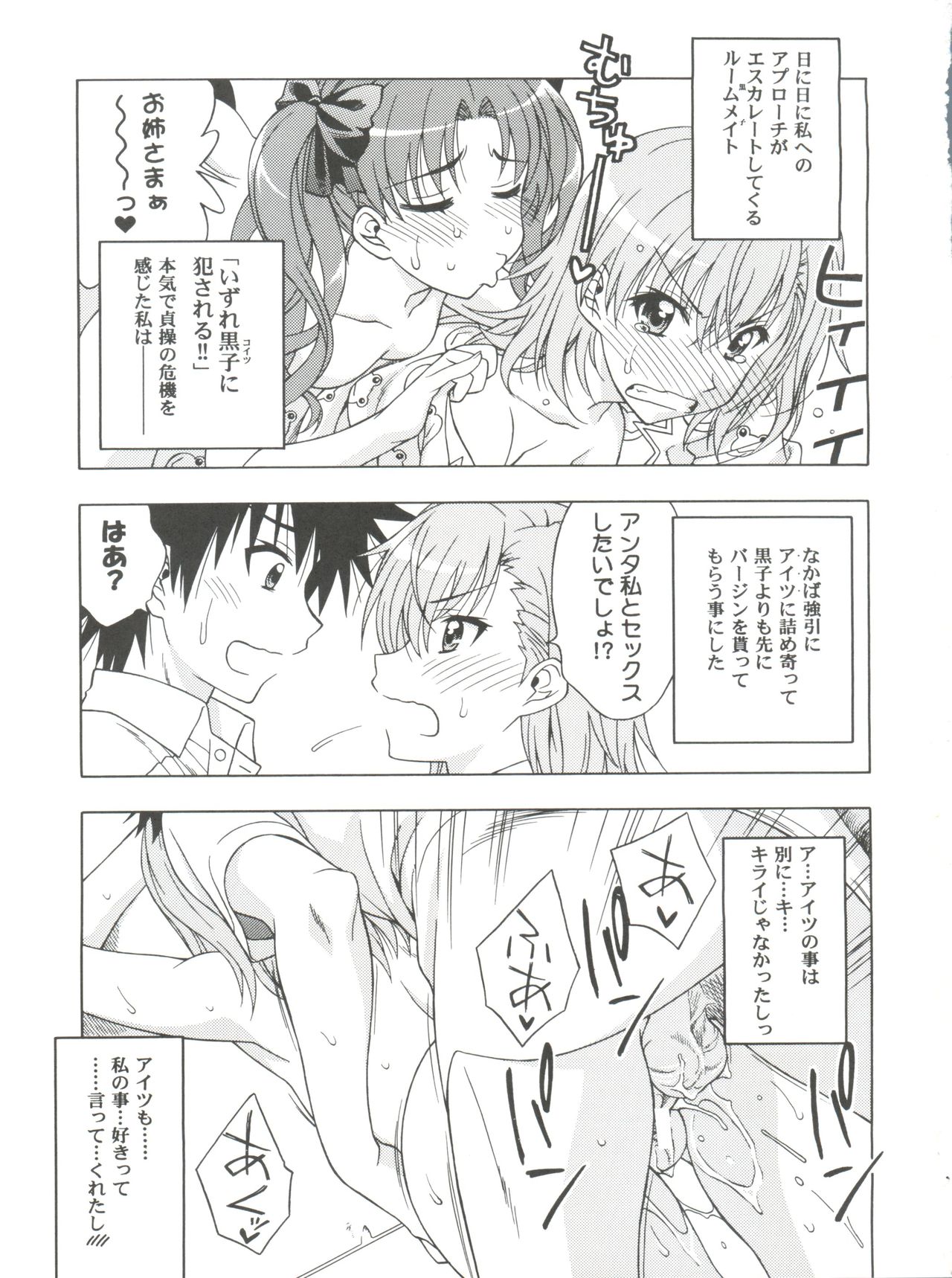 (C84) [Geiwamiwosukuu!! (Karura Syou)] Individual 39 - Biridere! Level 2 (Toaru Kagaku no Railgun) page 2 full