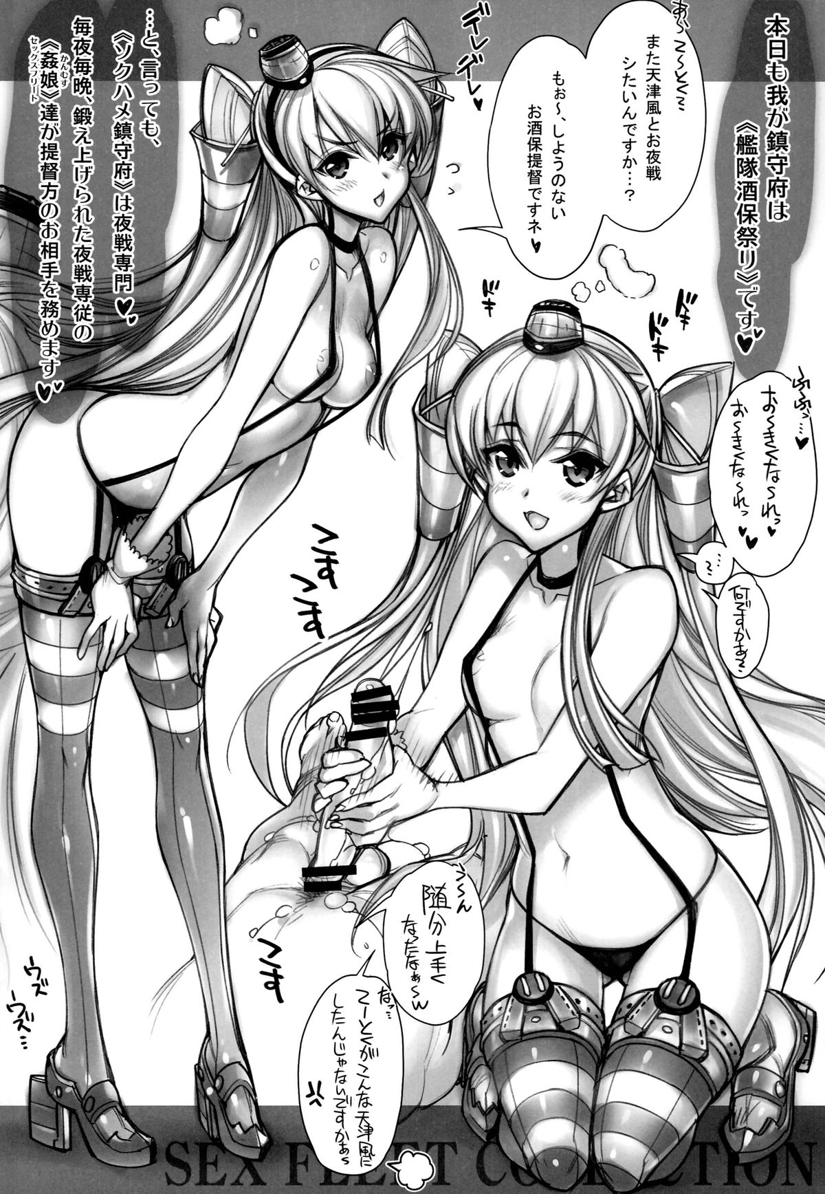 (C86) [Kashiwa-ya (Hiyo Hiyo)] KanColle -SEX FLEET COLLECTION- Amatsukaze (Kantai Collection -KanColle-) page 4 full