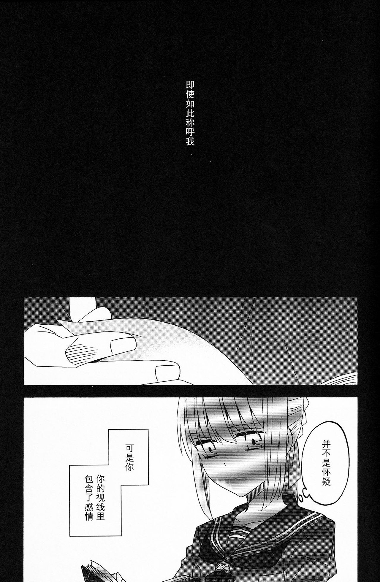 (SUPERKansai20) [BLOW (Umehara Suzuko)] Blue Moon (Fate/zero) [Chinese] page 24 full