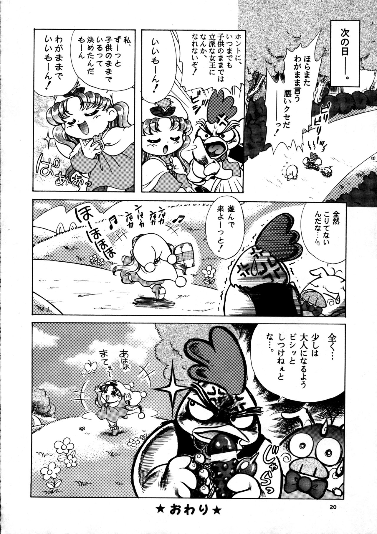 [Goutokuji Konzern] Crayon March (Yume no Crayon Oukoku) page 22 full