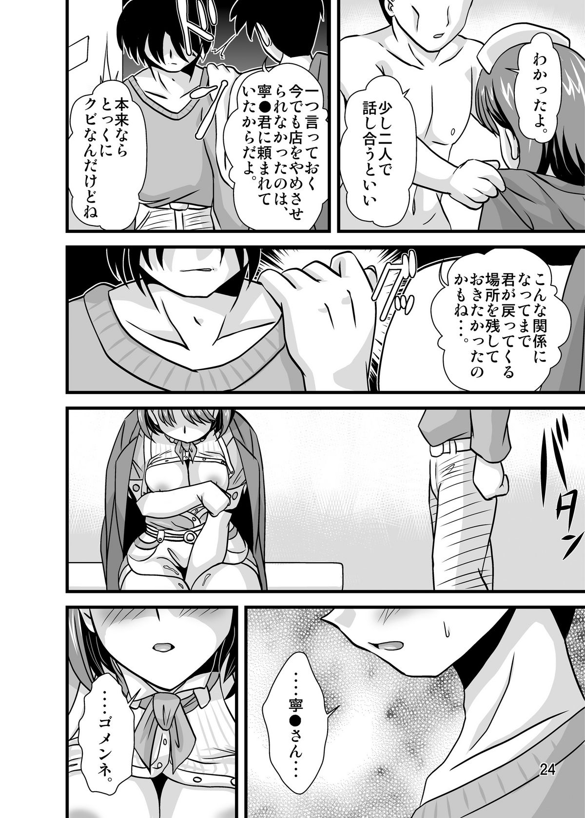 (C79) [Misuterutein (Oborogumo Takamitsu)] NENETORARE (Love Plus) page 23 full
