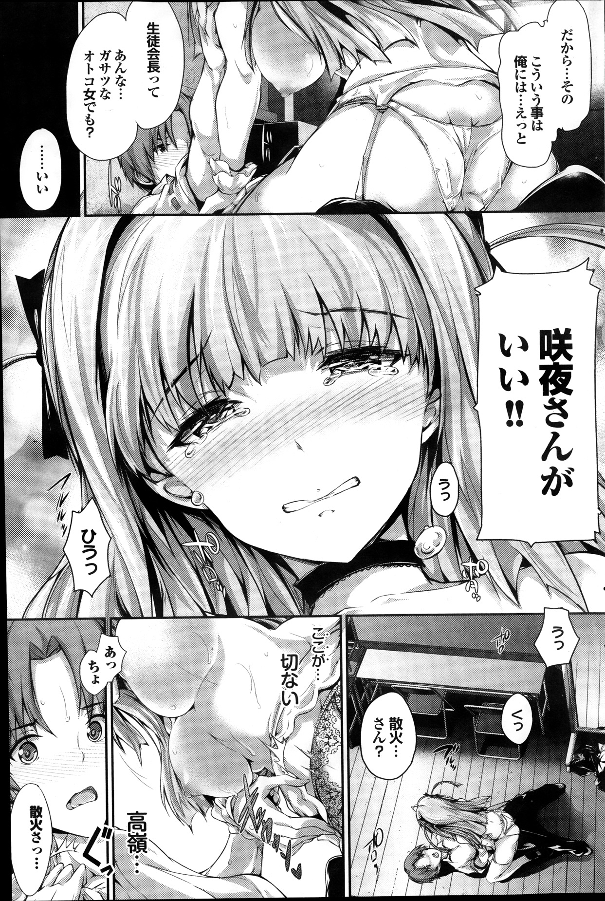[Maruwa Tarou] Shoujo Misuterika ch. 1-2 page 9 full
