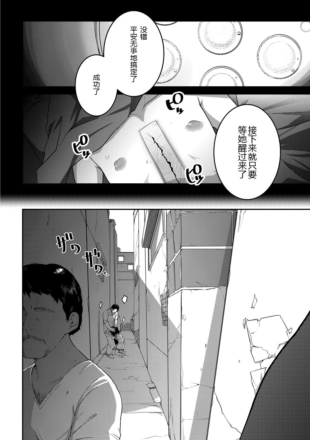 [Tsukusun] Konki-Kankan [Chinese] [胸垫汉化组] [Digital] page 3 full