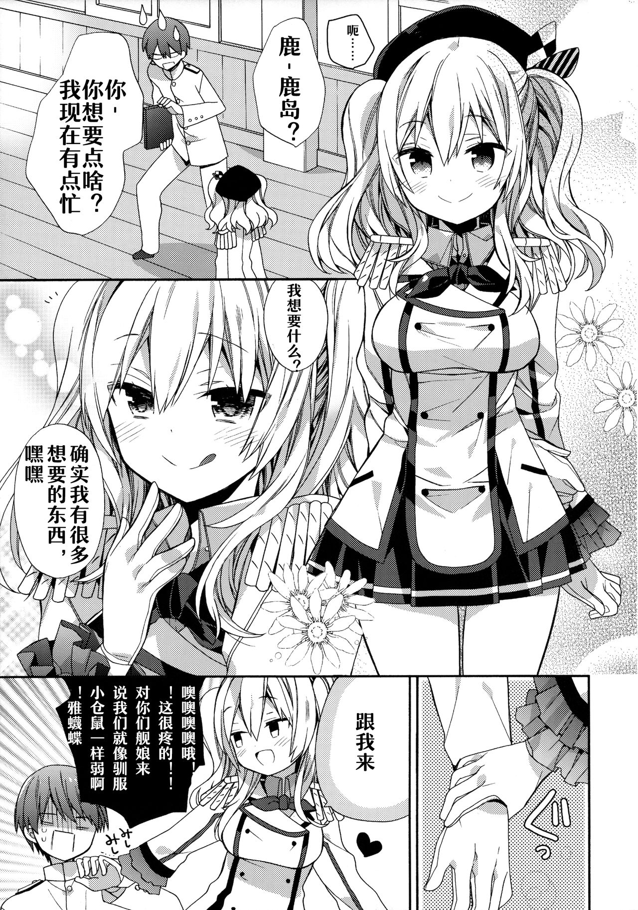 (SC2016 Winter) [ciaociao (Araki Kanao)] Kashima-chan no Renshuu Sensen Ijou Ari 2 (Kantai Collection -KanColle-) [Chinese] [嗶咔嗶咔漢化組] page 7 full