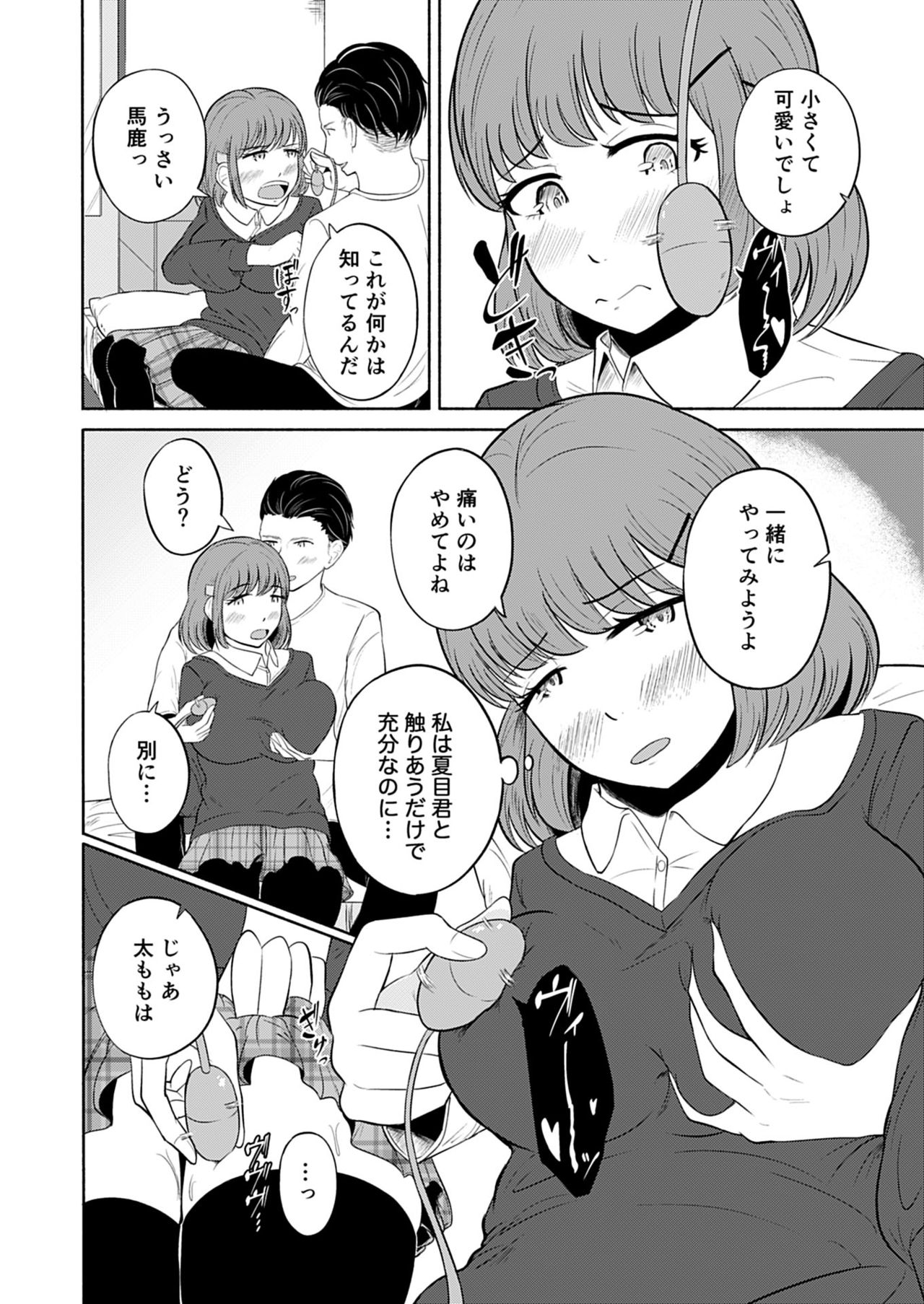 [FauxFur] Sex nanka Suki ja Nai. page 4 full