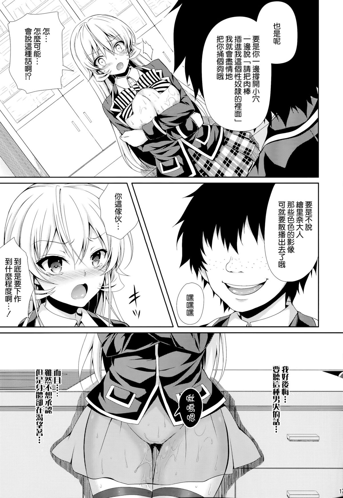(C86) [Sugar*Berry*Syrup (Kuroe)] Erina-sama wa Ore no Seidorei 2 (Shokugeki no Soma) [Chinese] [空気系☆漢化] page 17 full