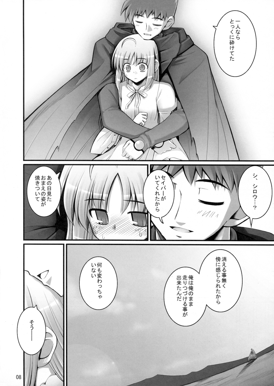 (C72) [RUBBISH Selecting Squad (Namonashi)] RE 06 (Fate/stay night) page 8 full