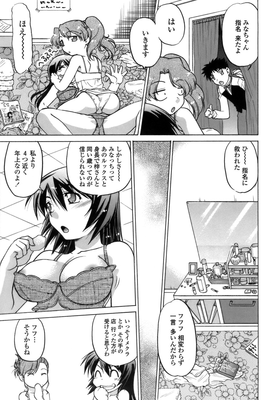 [Shimamoto Harumi.] Ichigo Time - Strawberry Time page 52 full