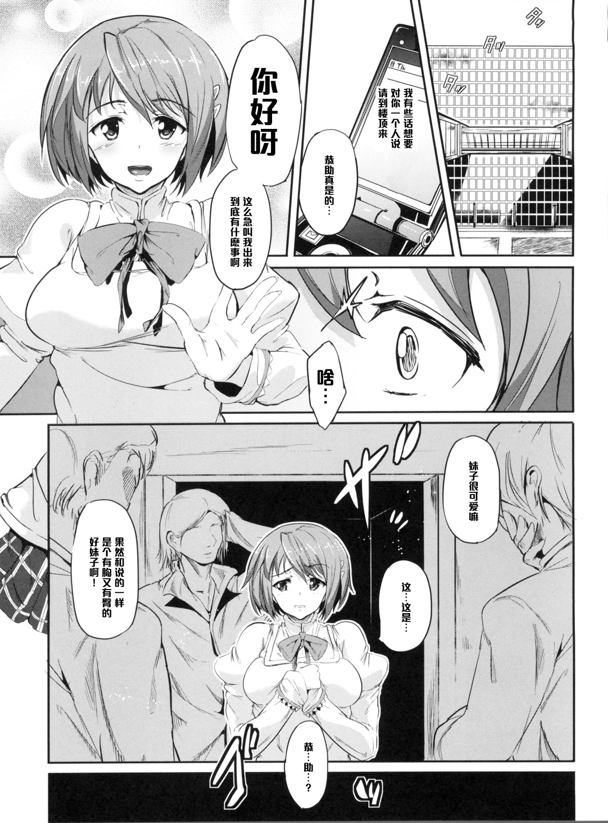 (COMIC1☆5) [viento campanilla (Suzuhane Suzu)] hmhm (Puella Magi Madoka Magica) [Chinese] [黑条汉化] page 3 full