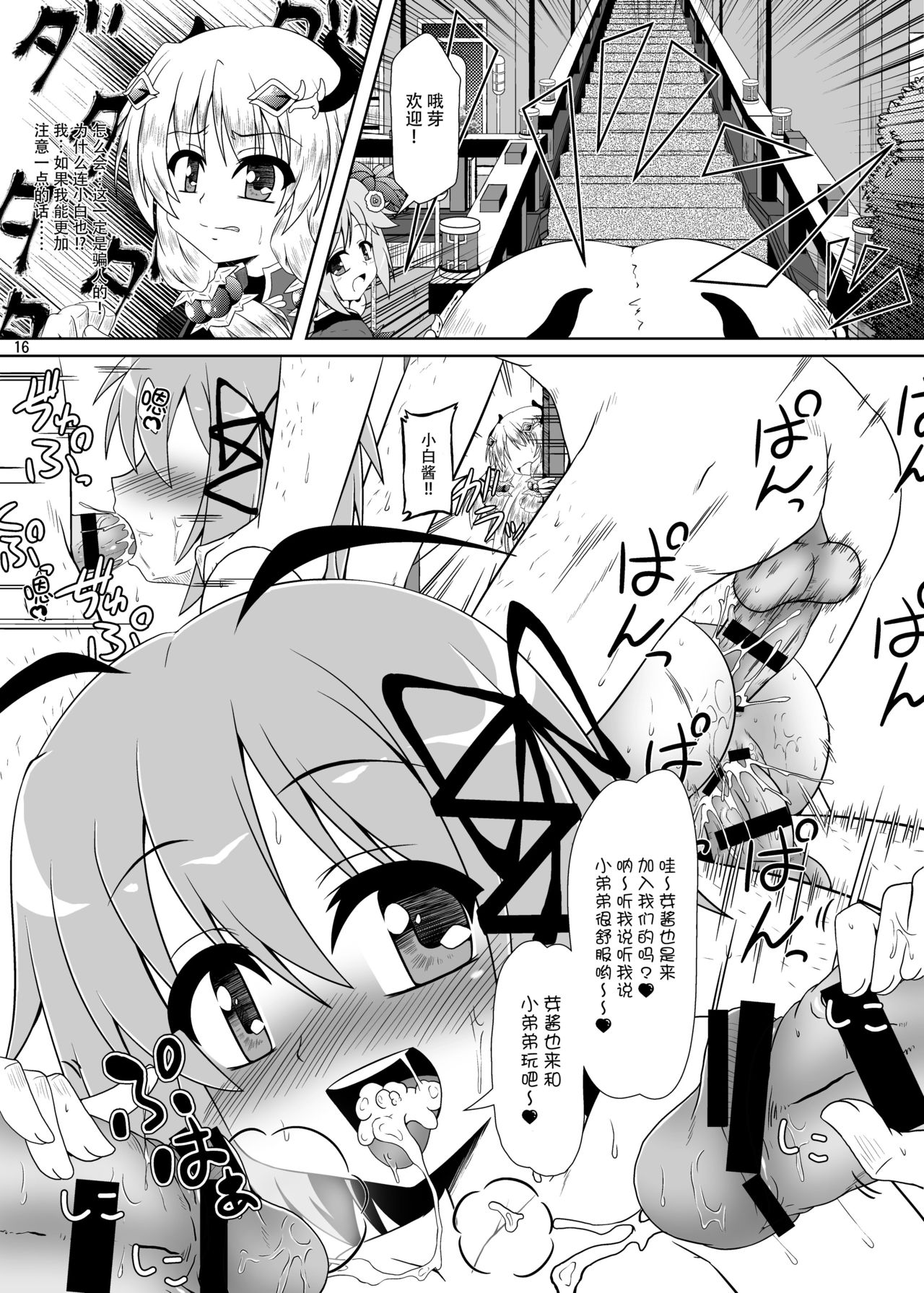 [Kamepotel (Izuki Jirou)] Runrun Fuck Bravo!! (Rune Factory 4) [Chinese] [脸肿汉化组] [Digital] page 16 full