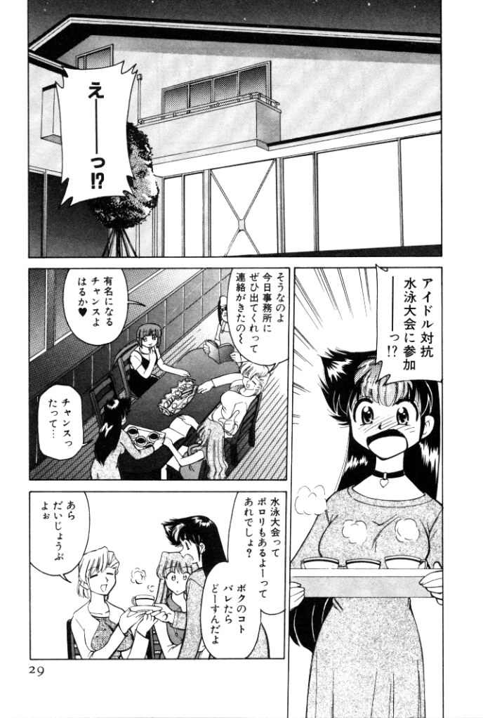 [Mizuki Hitoshi] Kyonyuu Kazoku 4 page 29 full