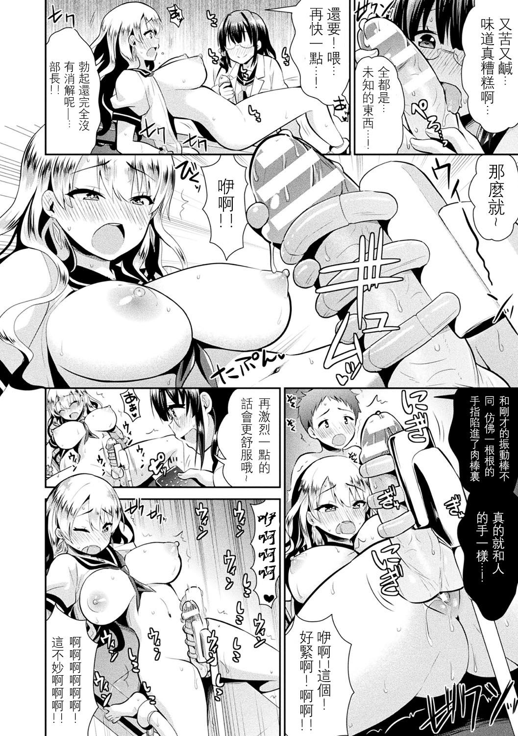 [Saki Chizuru] Kokan Shinrei Spot! Kagaku de Kimochi ii Jorei!? (2D Comic Magazine Futanari Kikaikan Seieki o Shiboritsukusu Kikai Zeme Jigoku!! Vol. 2) [Chinese] [沒有漢化] [Digital] page 13 full