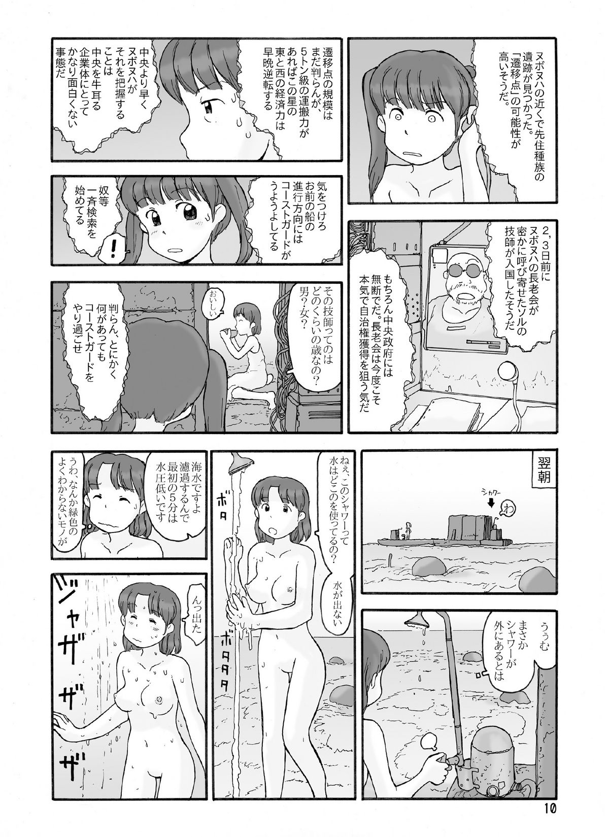 [Awatake (Awatake Takahiro)] Loincloth Planet page 9 full