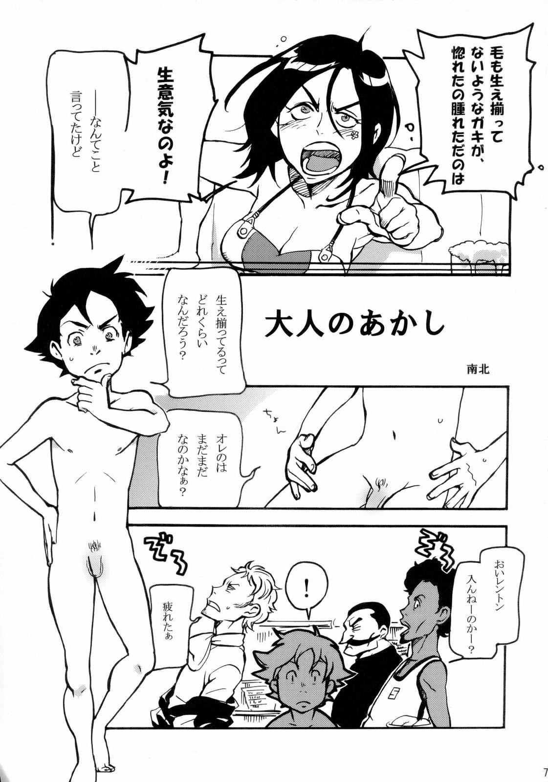 [Moonsault Express (Various)] Coralian (Eureka Seven) page 6 full