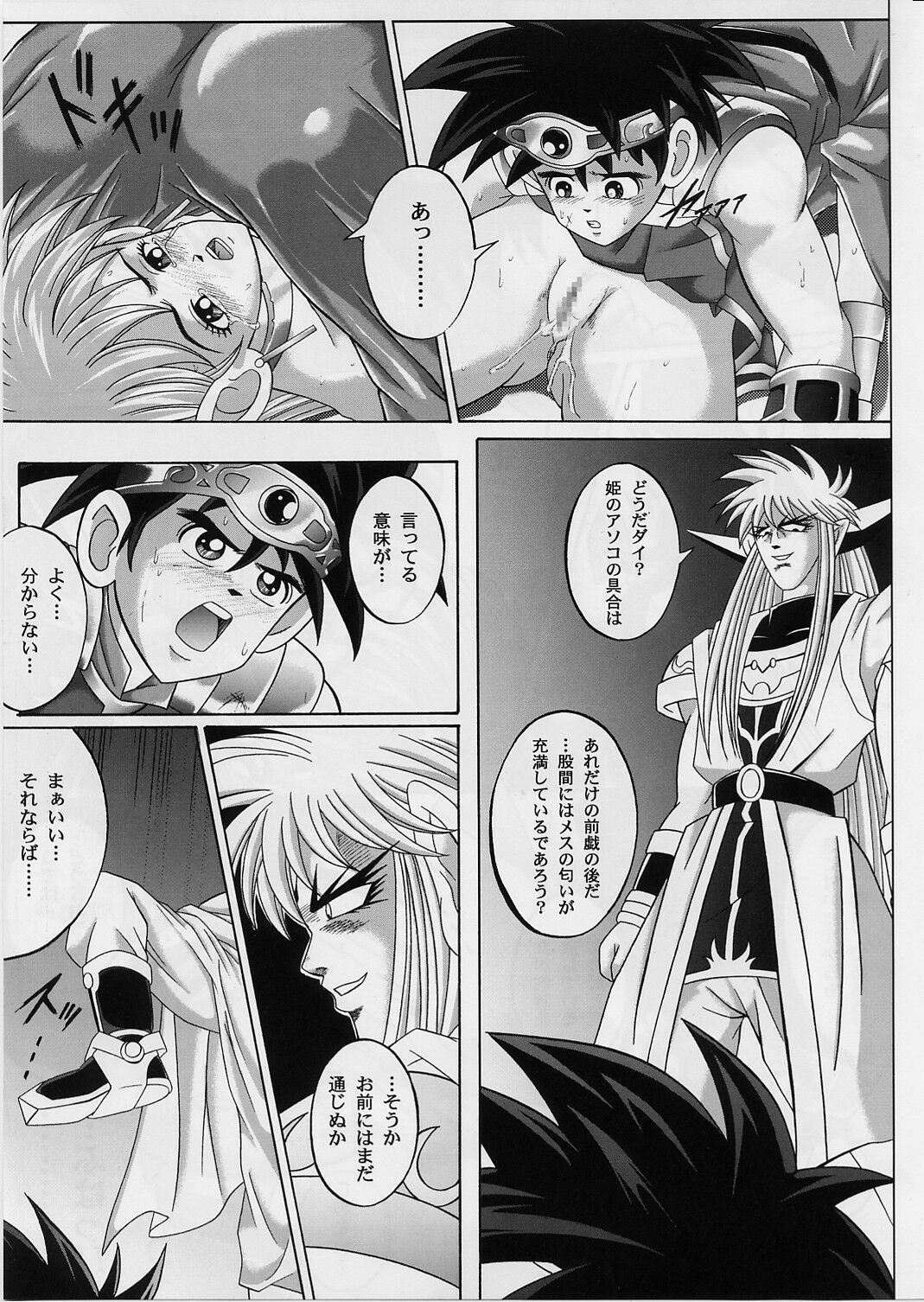 [Cyclone (Izumi, Reizei)] DIME ALLIANCE 2 (Dragon Quest Dai no Daibouken) page 20 full