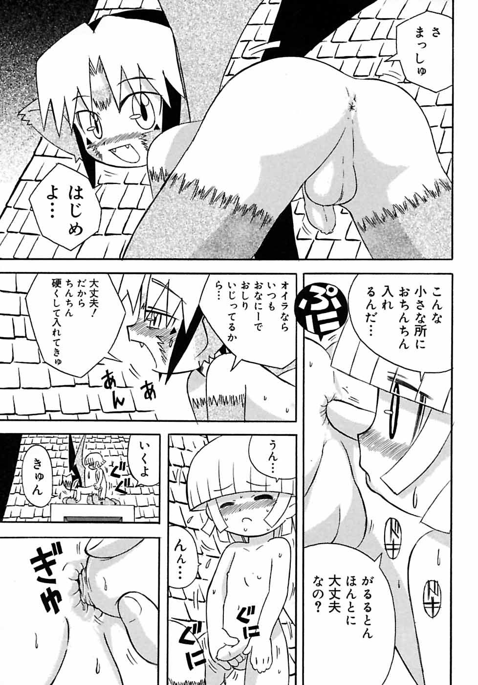 [Anthology] Shounen Shikou 2 page 25 full