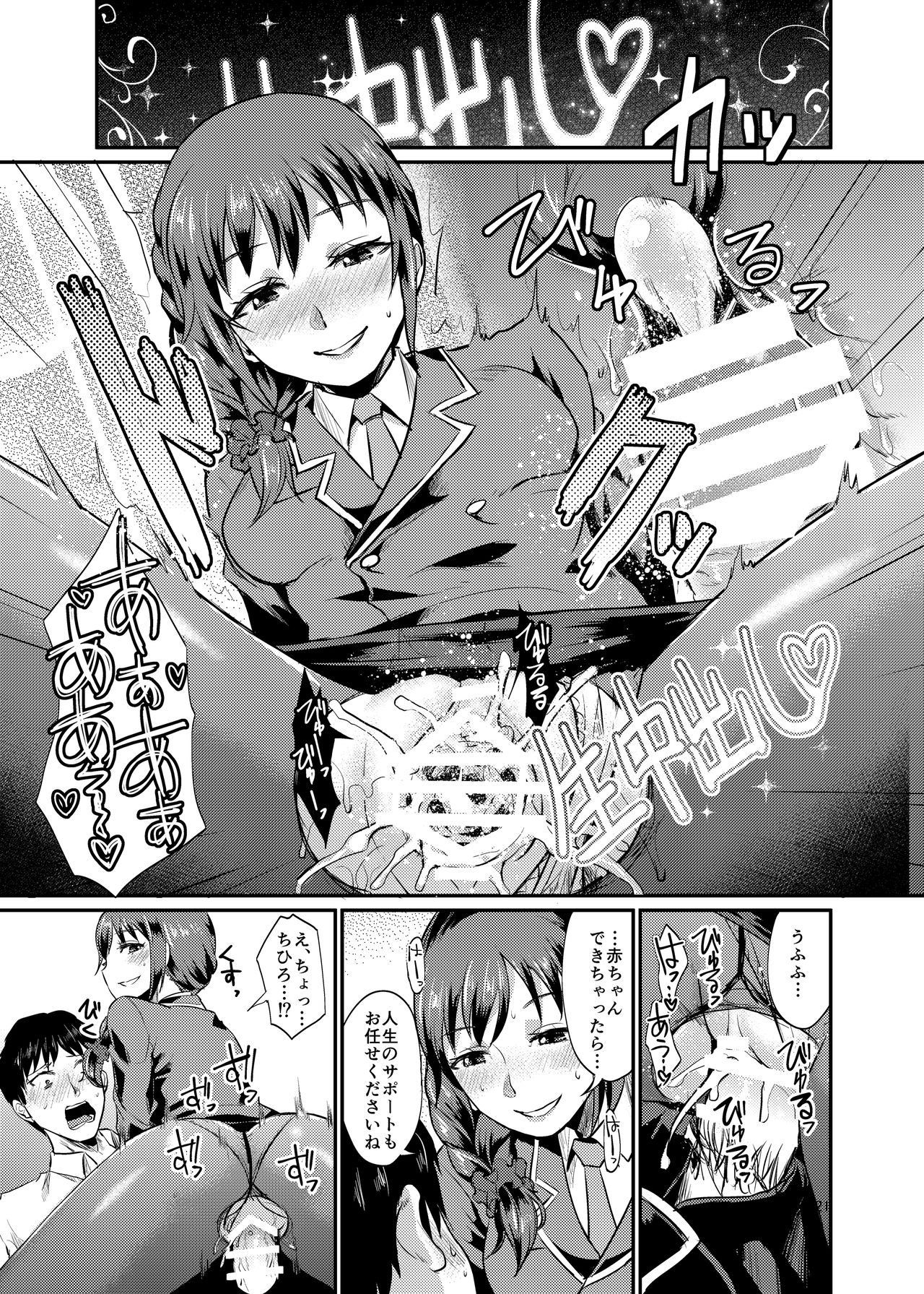 [40Denier (Shinooka Homare)] idolize #3 (THE IDOLM@STER CINDERELLA GIRLS) [Digital] page 22 full