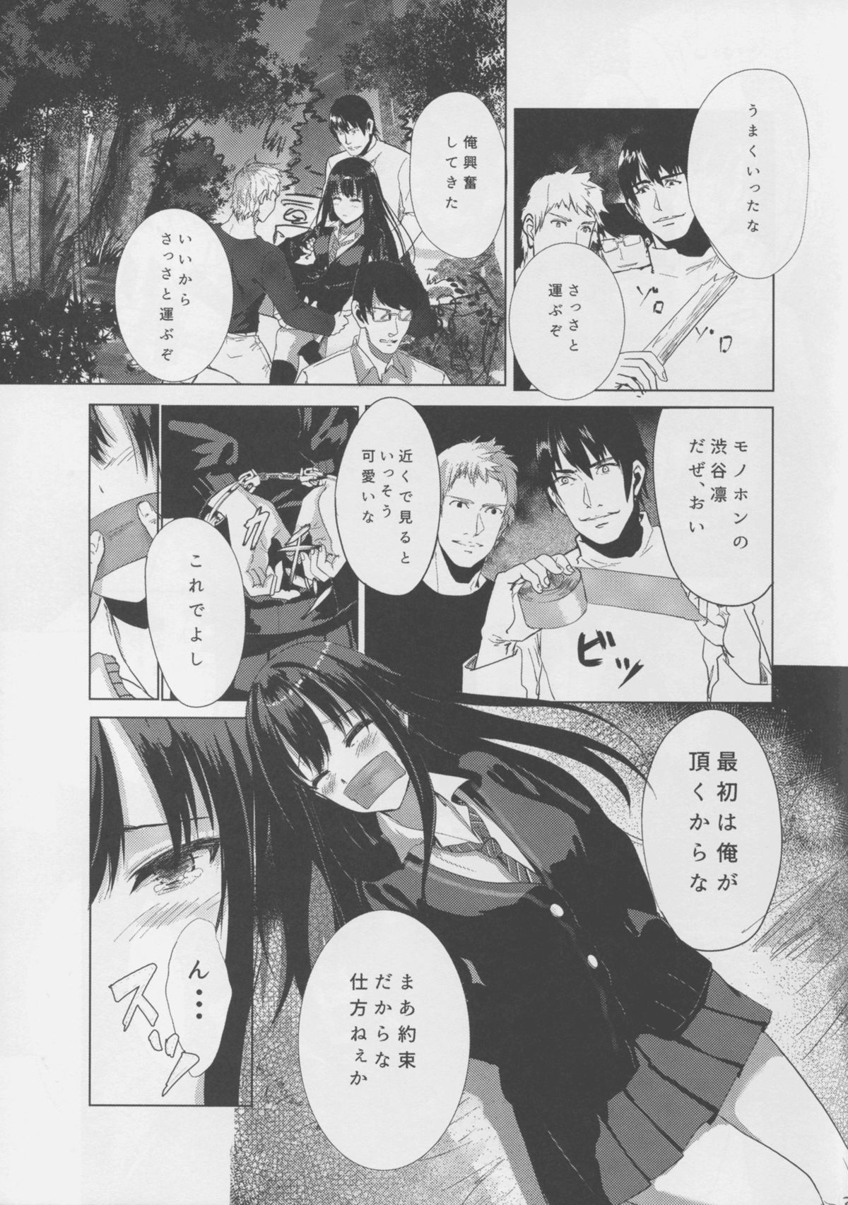 (C88) [Albercope. (Alber)] Shiburin o Fukusuunin de Rape suru Ohanashi (THE IDOLM@STER CINDERELLA GIRLS) page 5 full