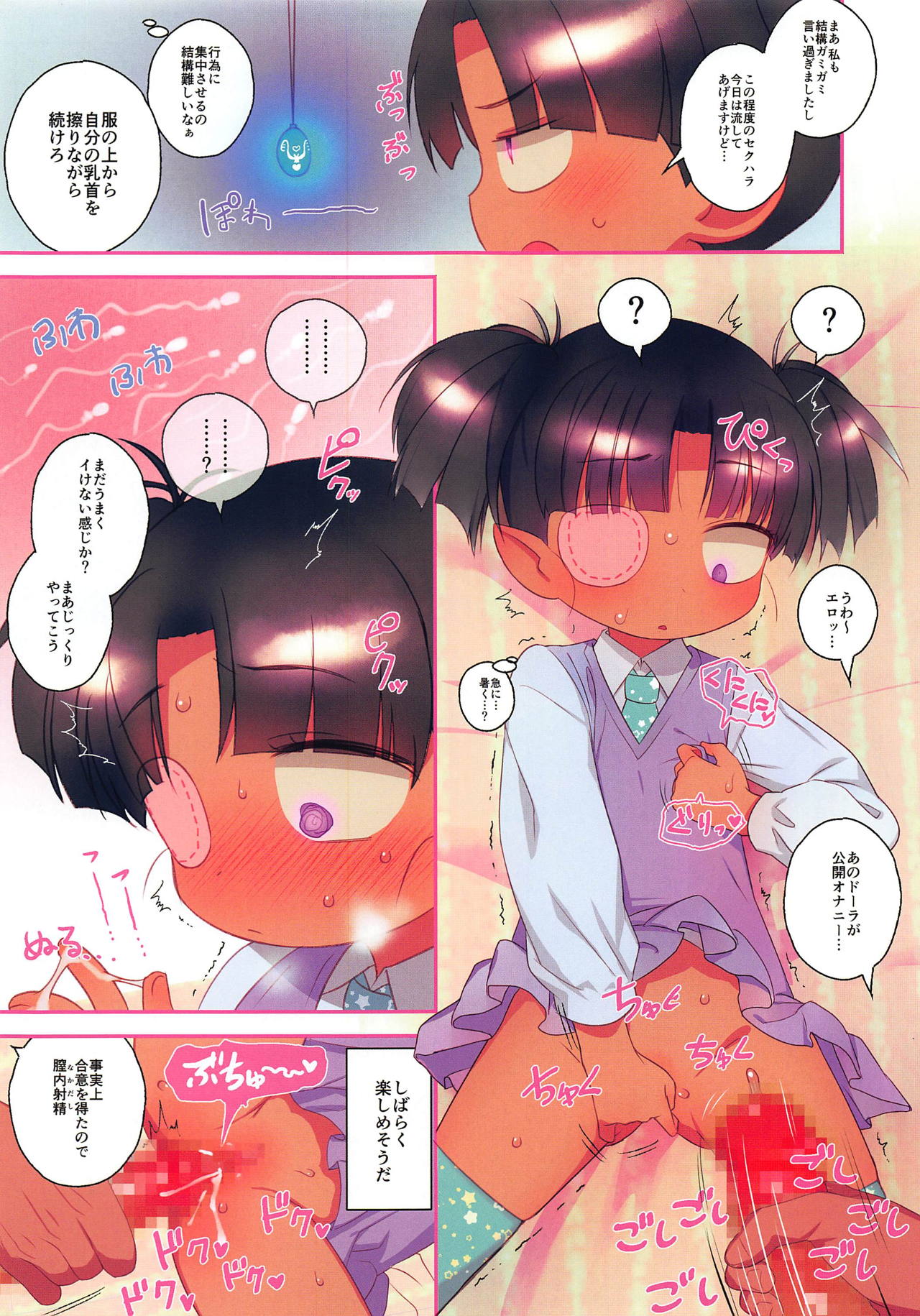 (C95) [Yonsai Books (Ogata Zen)] Kuchiurusai kara Saimin Ireyou (Lotte no Omocha!) page 9 full