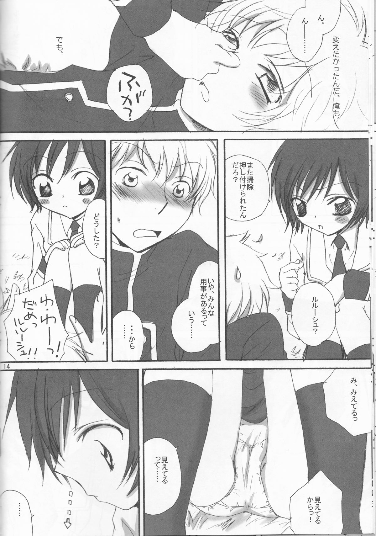 [Eidanchikatetsu (Masayoshi Tomoko)] Konna ruru ga itara boku wa mo...!! (Code Geass) page 14 full