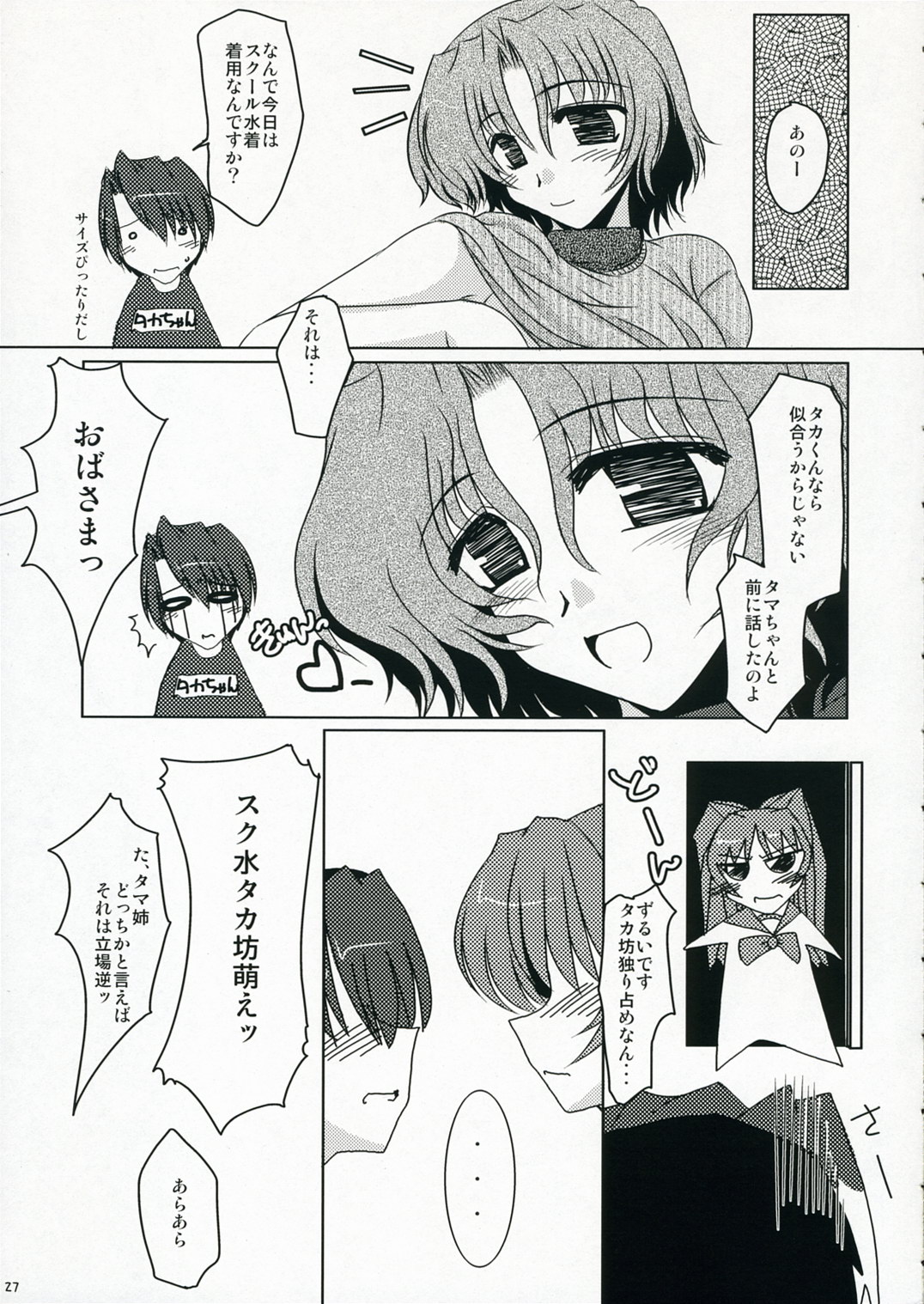 (Comic Castle 2005) [Hanjuku Yude Tamago, Shichiyou Souryuujin (Canadazin, Soushin Souma)] Oreteki SOUND BARRICADE Hitozuma Mix (Various) page 26 full