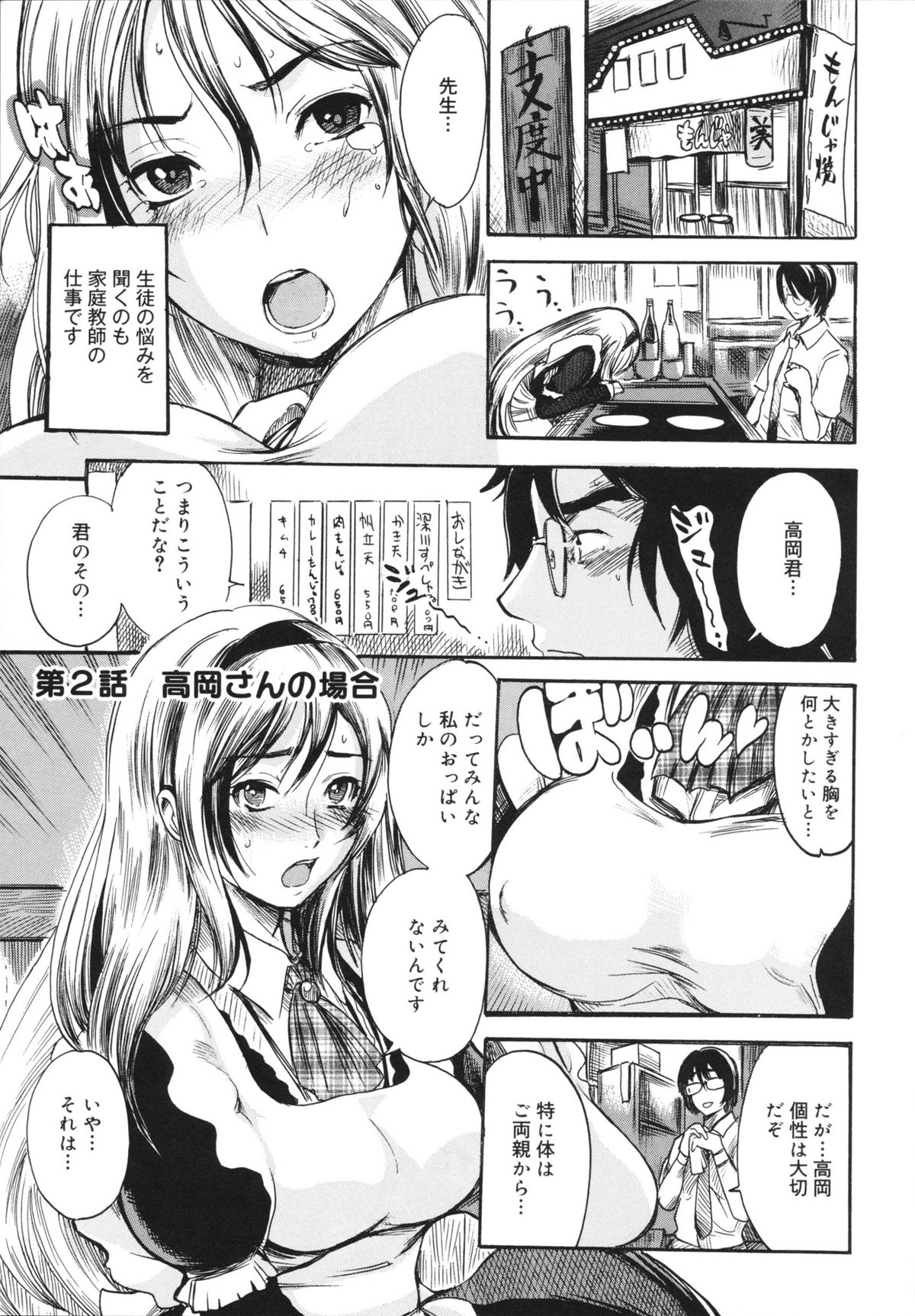 [Shimon Ryuushirou] Sex Teacher page 27 full