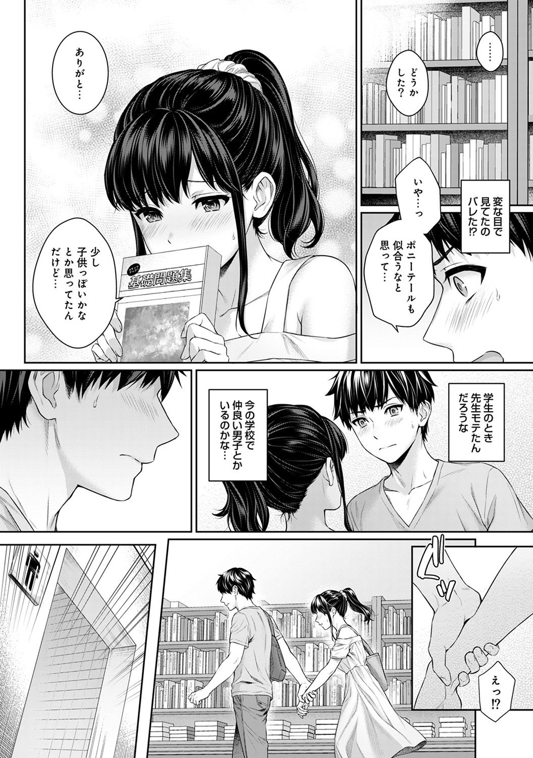 [Yuyama Chika] Sensei to Boku Ch. 1-3 page 83 full