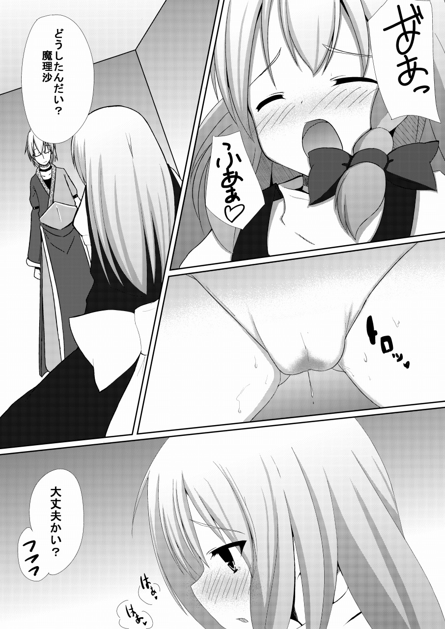 [Milk Pudding (Shiroi Jam)] Marisa to Dekirumon! ~Seinen Muke~ (Touhou Project) [Digital] page 6 full