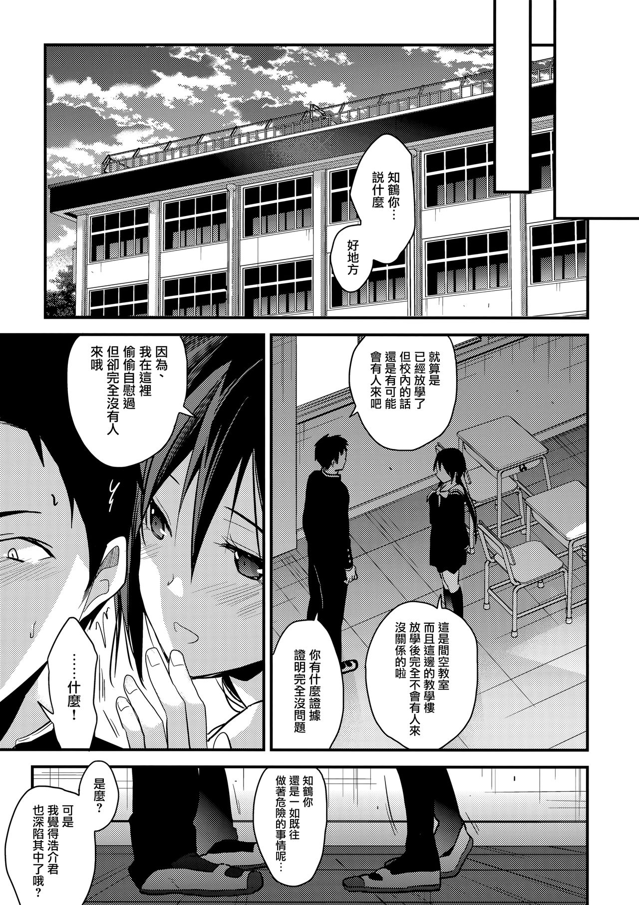 (COMIC1☆13) [Renainou (Mizuyuki)] Kuu ka, Kuwareru ka? 2 [Chinese] [無邪気漢化組] page 8 full