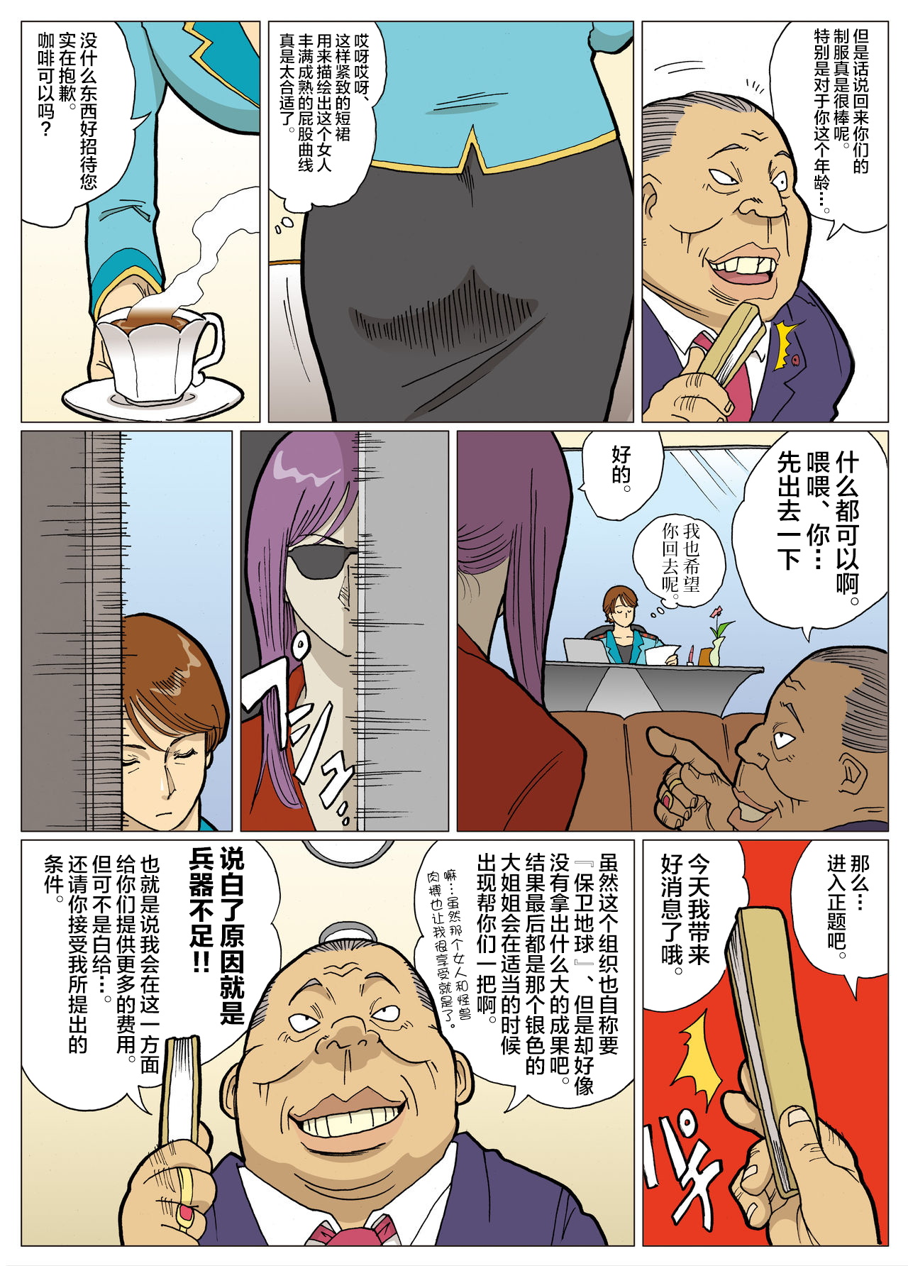 [Urban Doujin Magazine] Mousou Tokusatsu Series: Ultra Madam 2 [Chinese] [不咕鸟汉化组] page 7 full