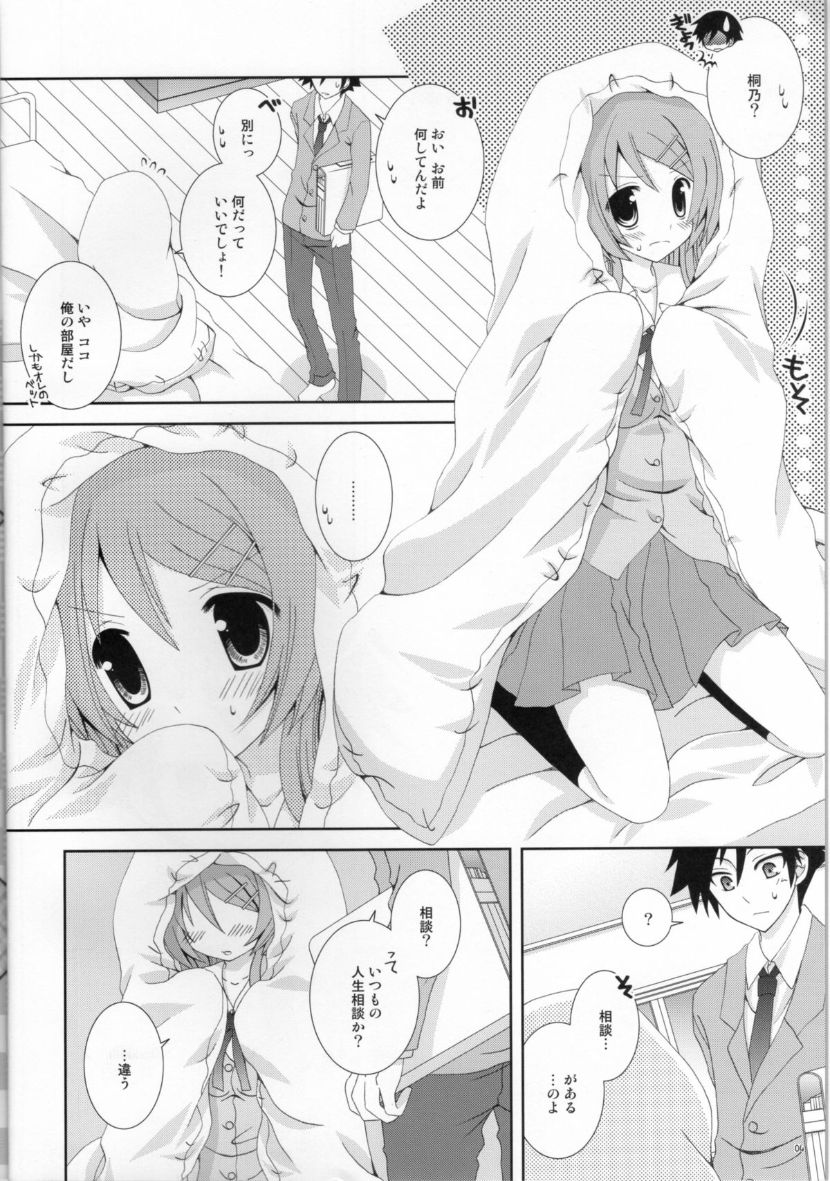 (C79) [Neko Kinryouku (NekoNeko)] Ore no Imouto ga Konna ni Neko Mimi na Wake ga Nai (Ore no Imouto ga Konna ni Kawaii Wake ga Nai) page 3 full