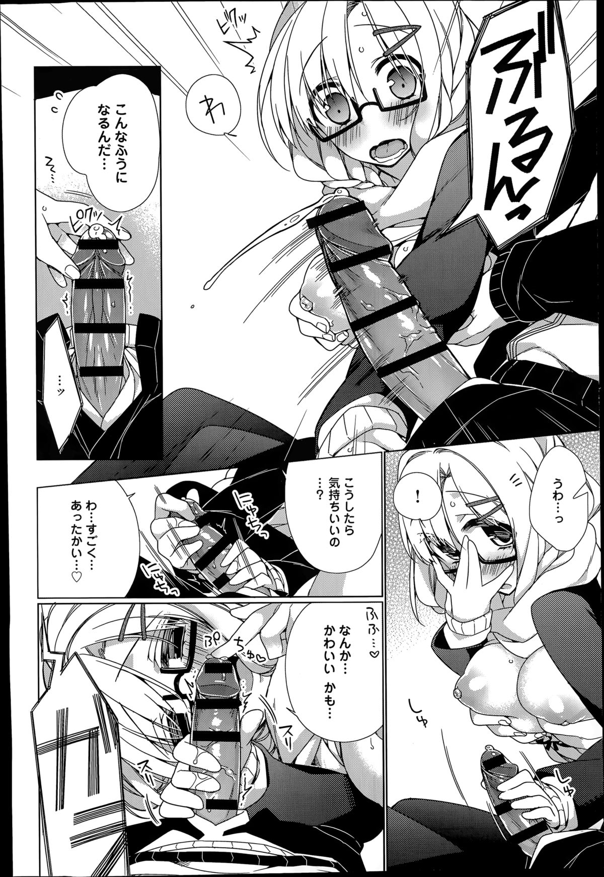 [Giuniu] Attaka-san Ch.1-3 page 12 full
