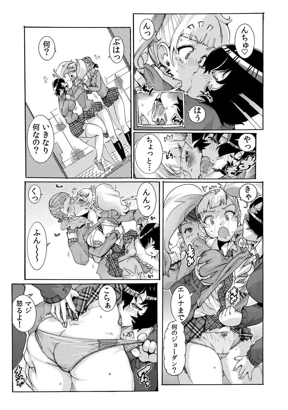 [Tom Tamio] Sokuhame Ω Watch ~Sugu ni Yarechau Fushigi na Tokei~ 1-3 page 47 full