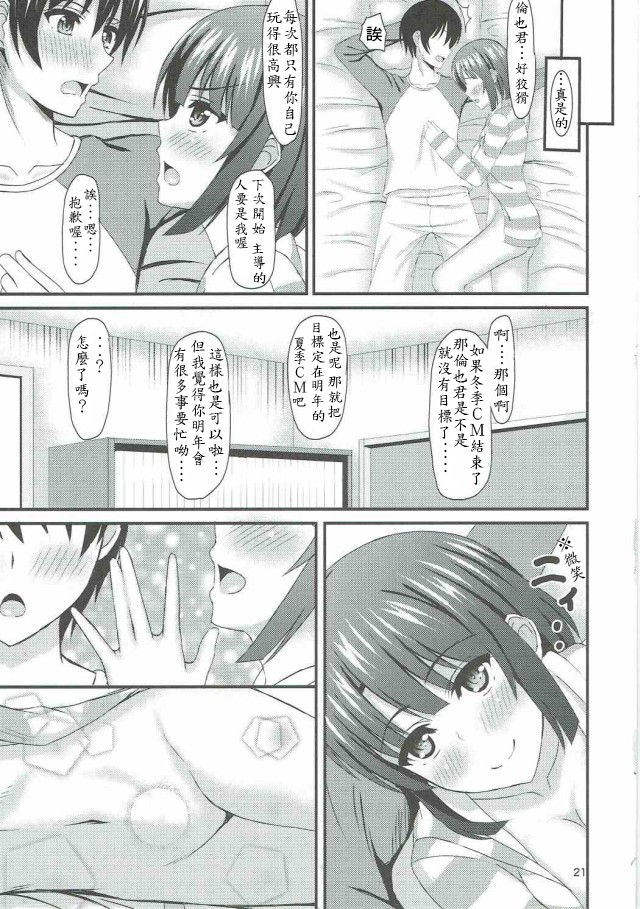 (COMIC1☆11) [Mutant (Shirouzu Myuuta)] Saenai Tomoya-kun no Otoshikata (Saenai Heroine no Sodatekata) [Chinese] [Dino Wu個人漢化] page 20 full