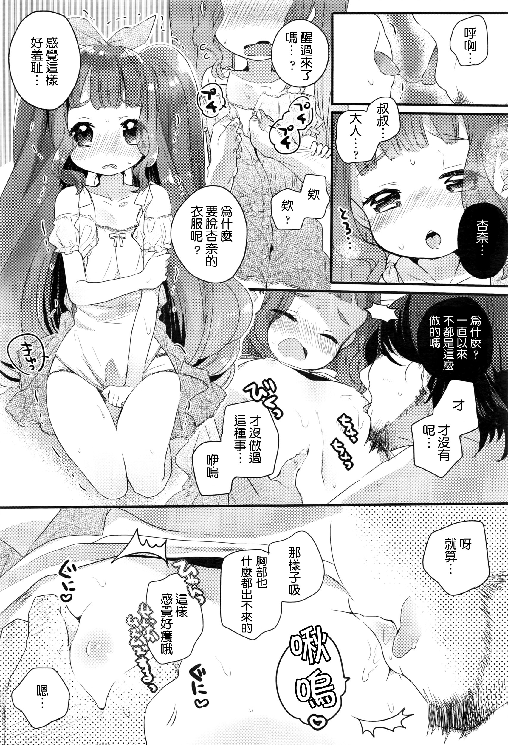 [Kanroame] LittleBeauty and the Beast (COMIC LO 2016-05) [Chinese] [想抱雷妈汉化组] page 12 full