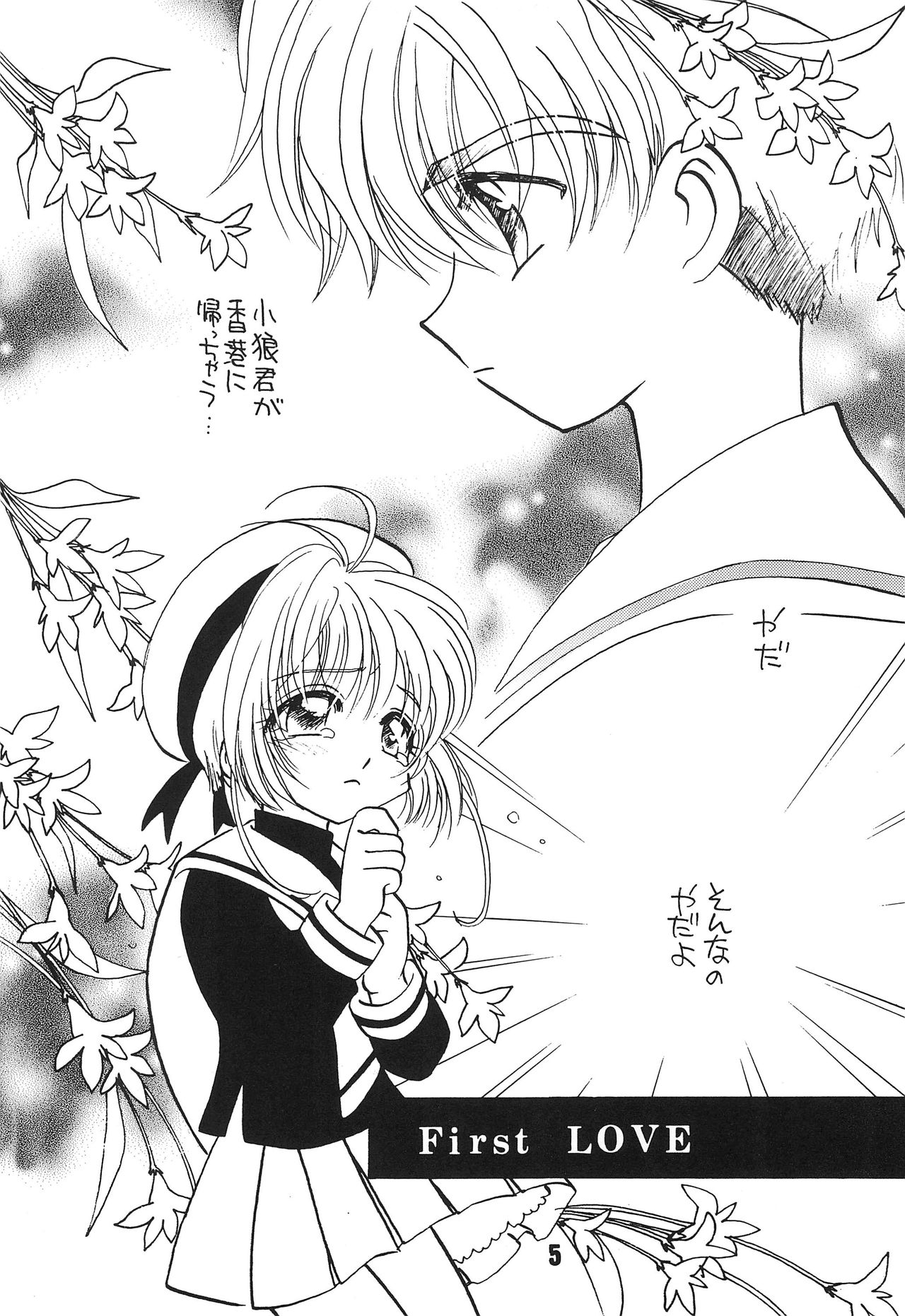 (C58) [Totokaru LAND (Watase Sakana)] WELL! (Card Captor Sakura) page 7 full