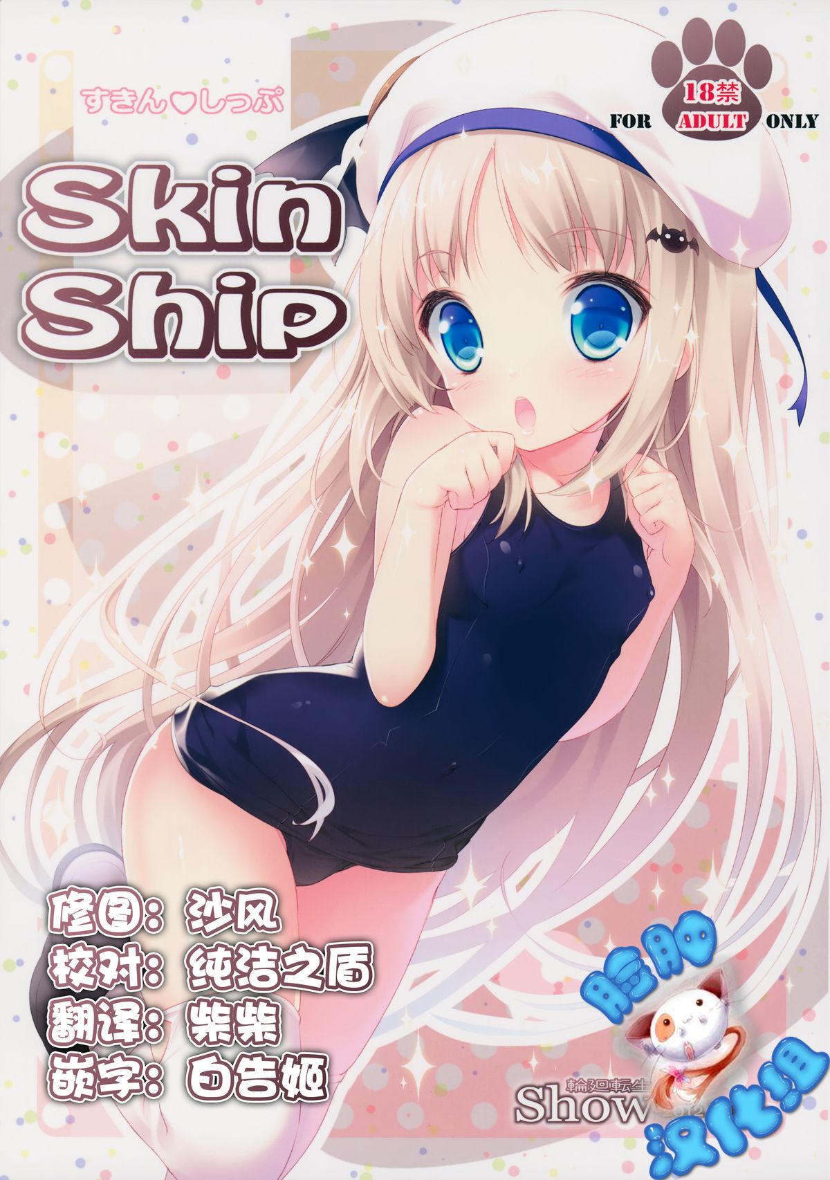 (C83) [rinnetensei (Show)] Skin Ship (Little Busters!) [Chinese] [脸肿汉化组] page 1 full
