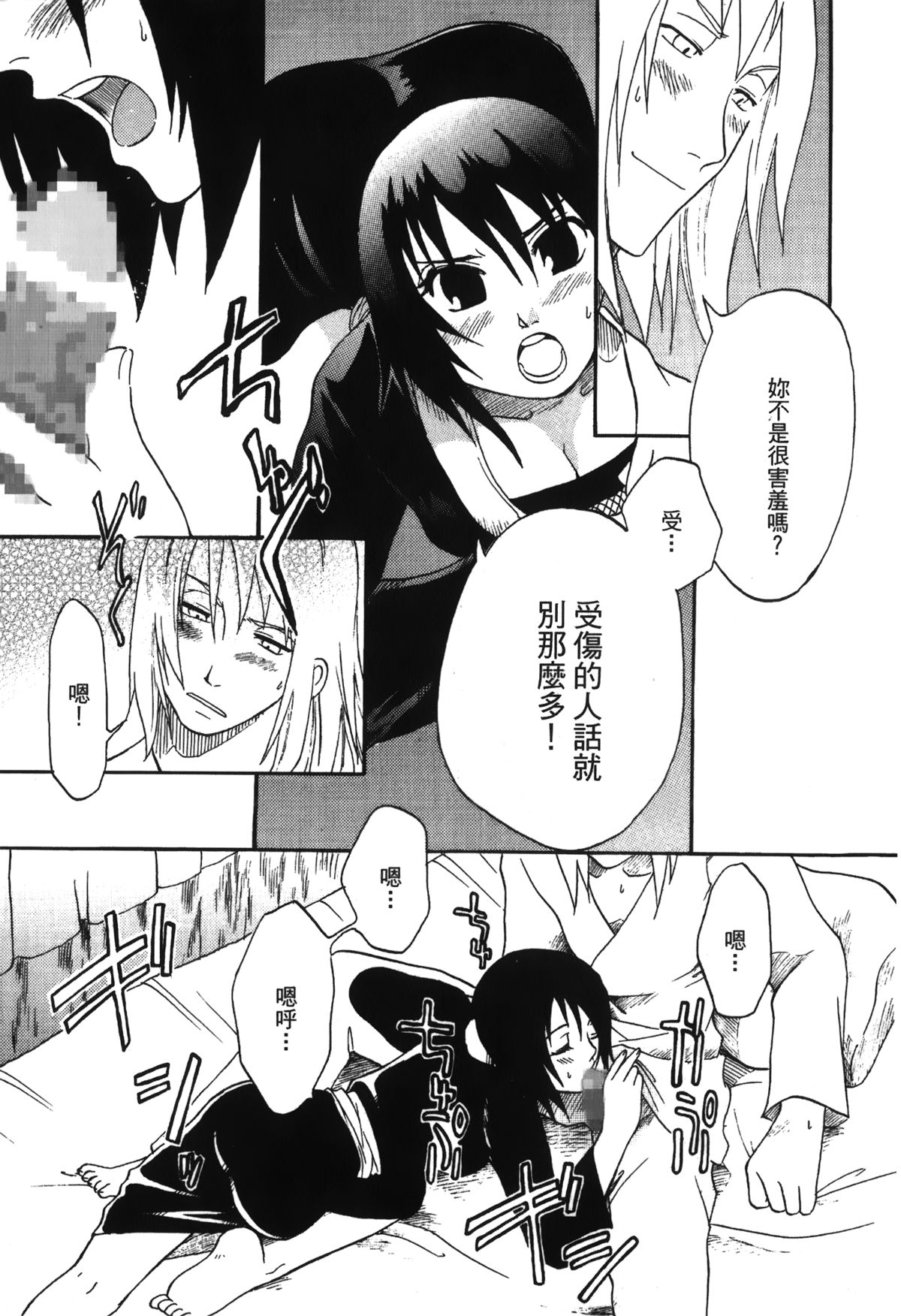 [Kishimoto Saisi] naruto ninja biography vol.05 (naruto) [chinese] page 40 full