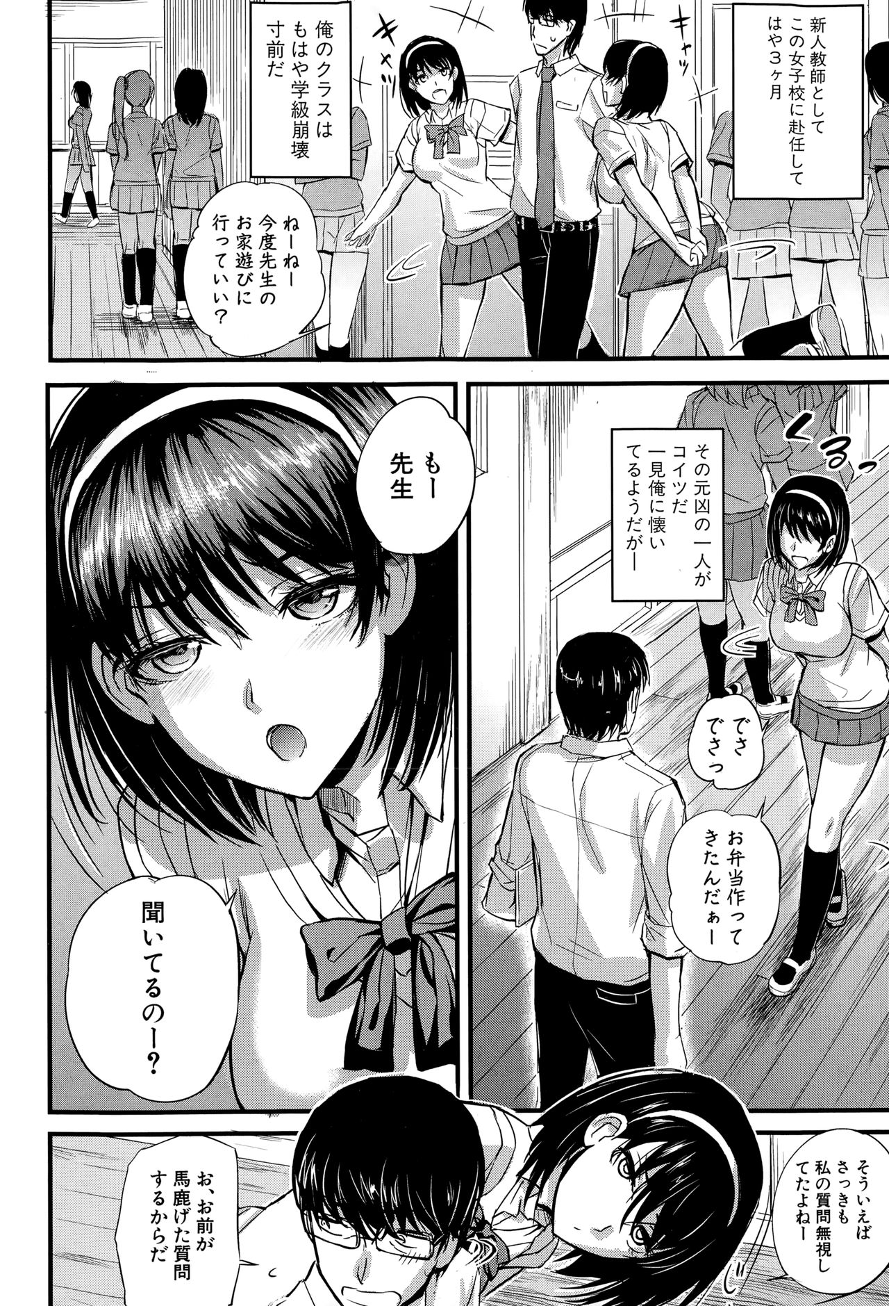 [Nishi Shizumu] Do S Joshikai page 4 full