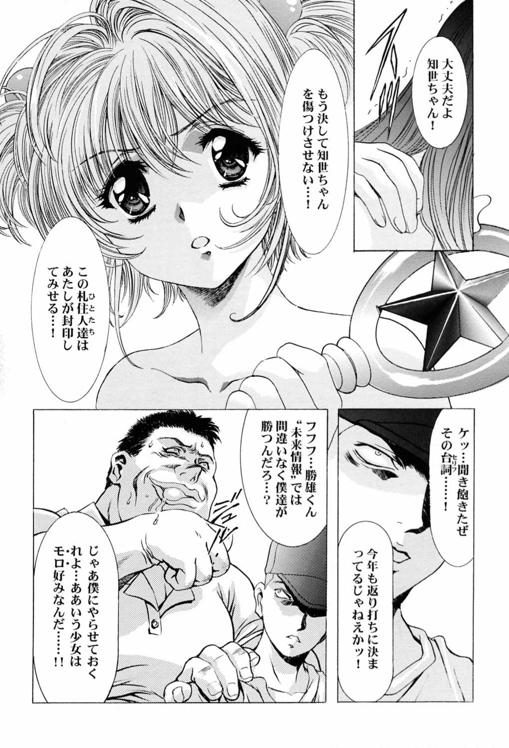 (C58) [Henreikai (Kawarajima Koh)] Sakura Ame ~Final~ Gekan (Card Captor Sakura) page 23 full