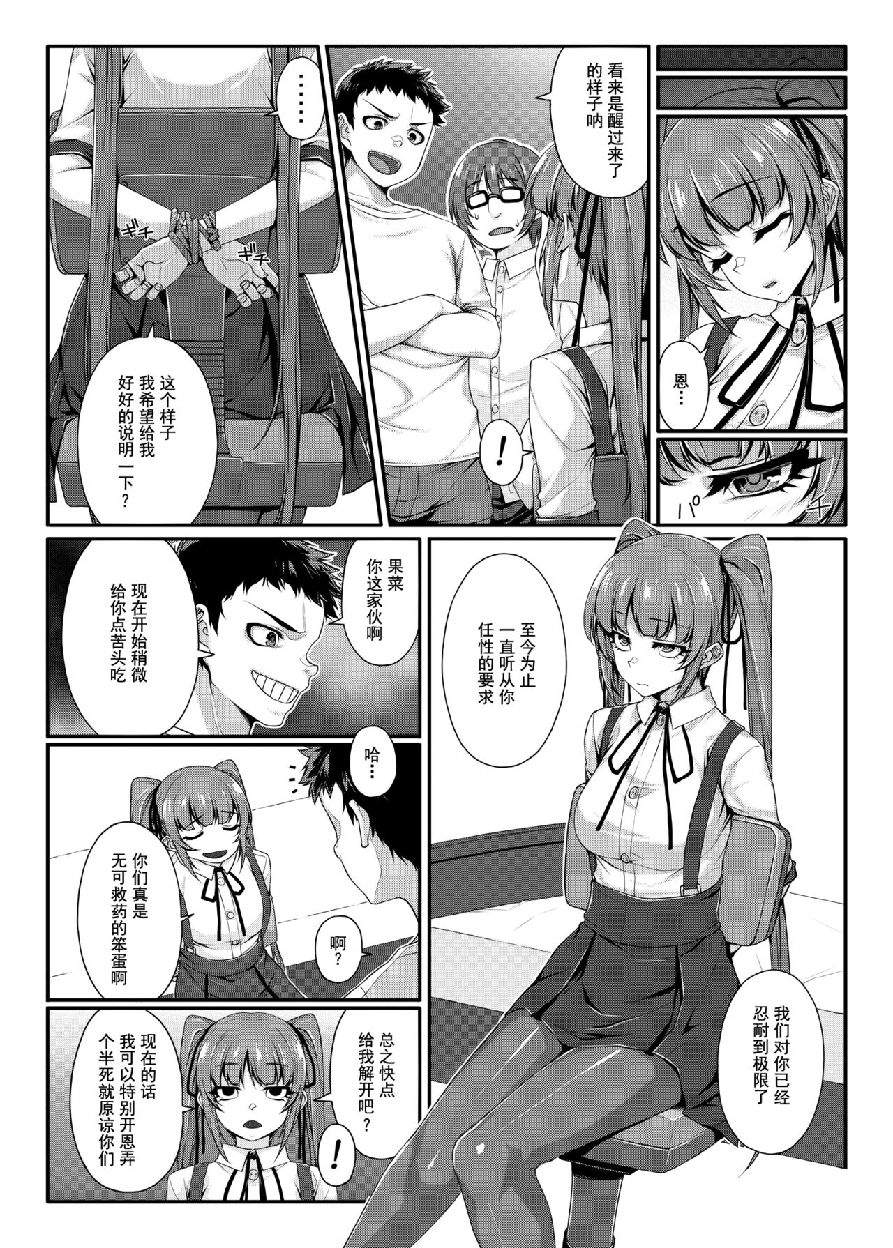 [Happaya (Mitsuba Minoru)] LOVE SPARKING [Chinese] [靴下汉化组] [Digital] page 6 full