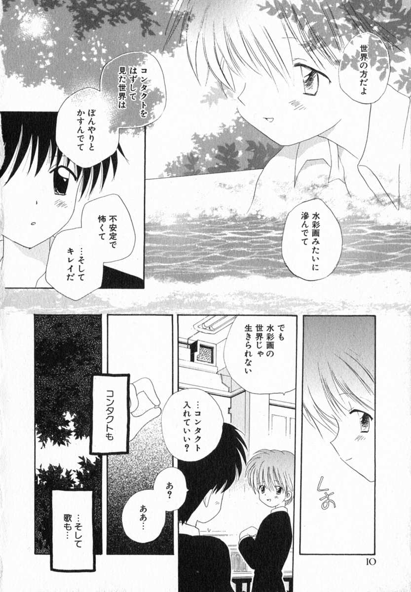 [Hoshiai Hilo] Hoshi no Furu Oto page 16 full