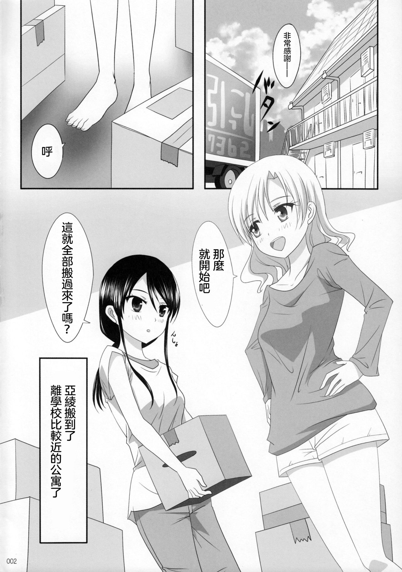 (C91) [Ishikawa Pro (Ishikawa Naoya)] Kuttsukiboshi -Ai no Suzukuri- (Kuttsukiboshi)  [Chinese] [沒有漢化] page 4 full