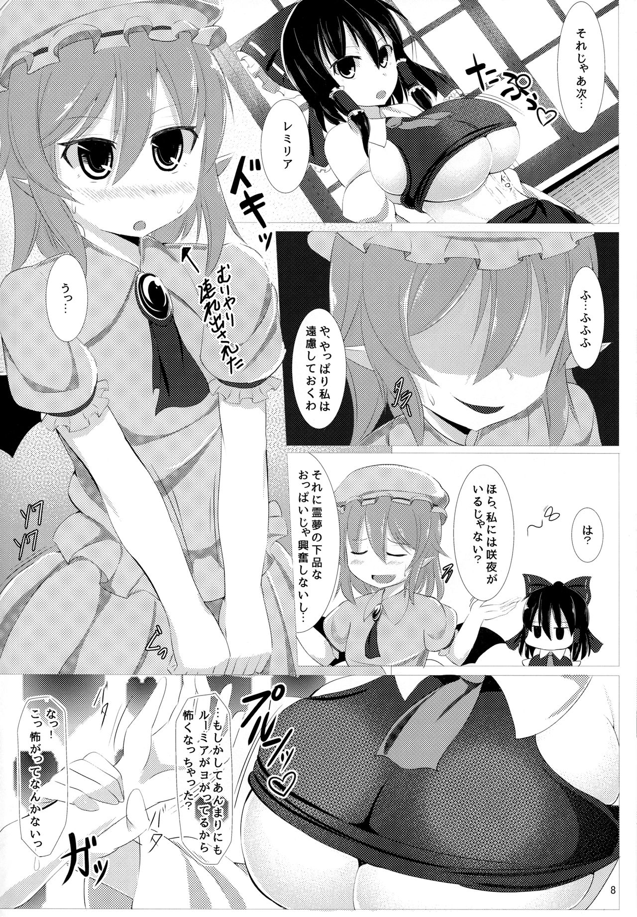 (C90) [Shiroi Famicon (Facominn)] Sakuen no Miko (Touhou Project) page 9 full