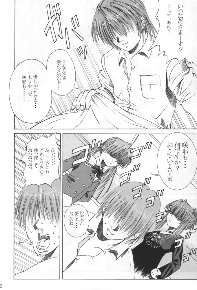 [Abura Katabura (Papipurin)] Ani-kun ii no ... Chikage (Sister Princess) page 41 full