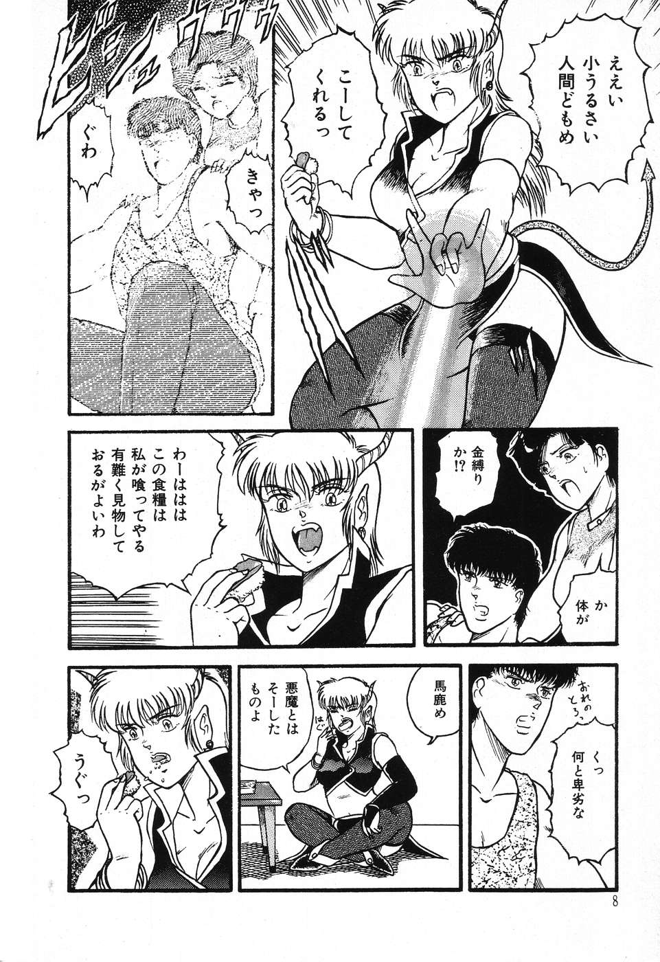 [Beat] Fushigi na Dai 3 Wakusei page 12 full