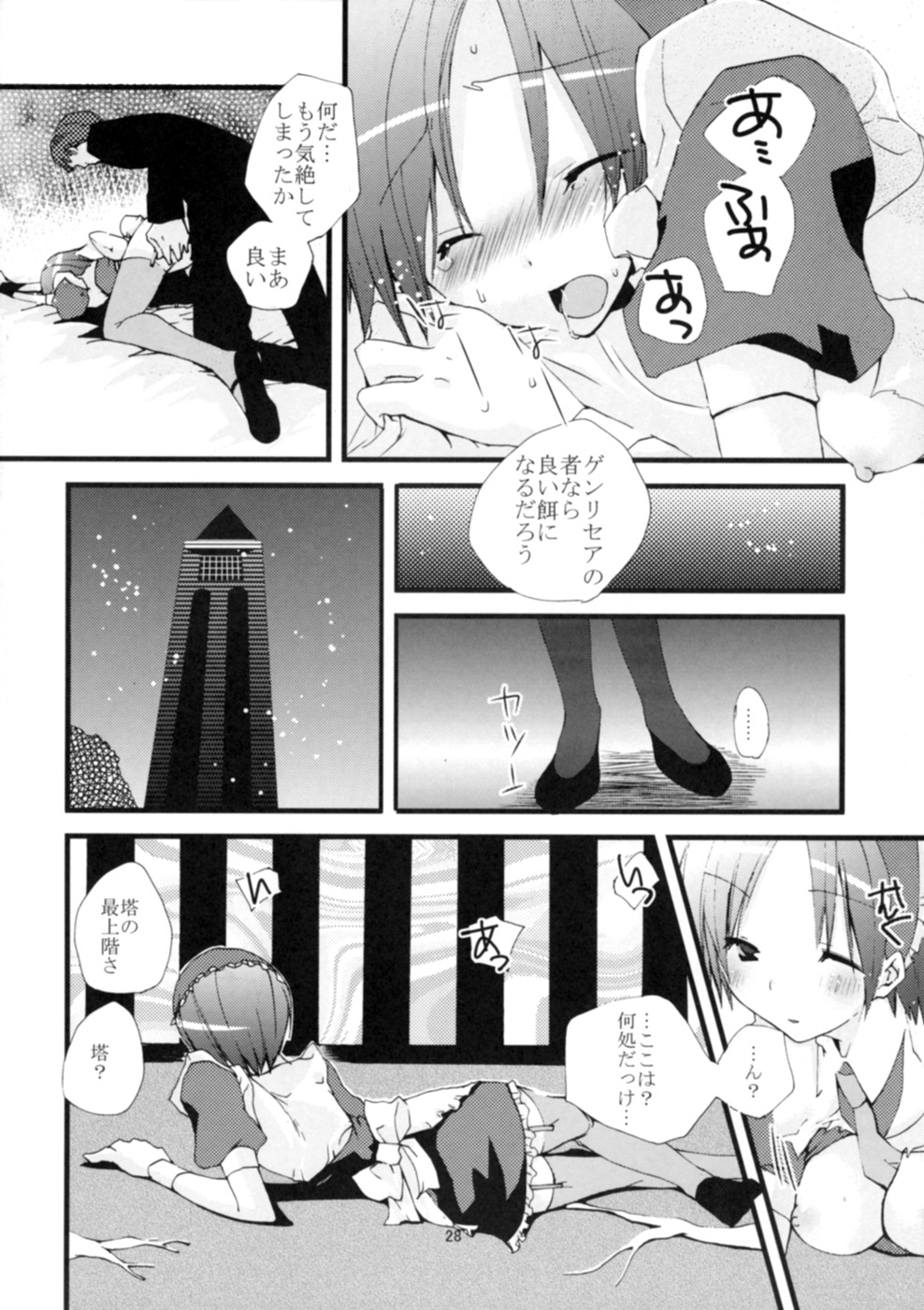 (SC40) [MAHOUSE (Jakou Nezumi)] Genlisea Mahou Gakuin if page 30 full